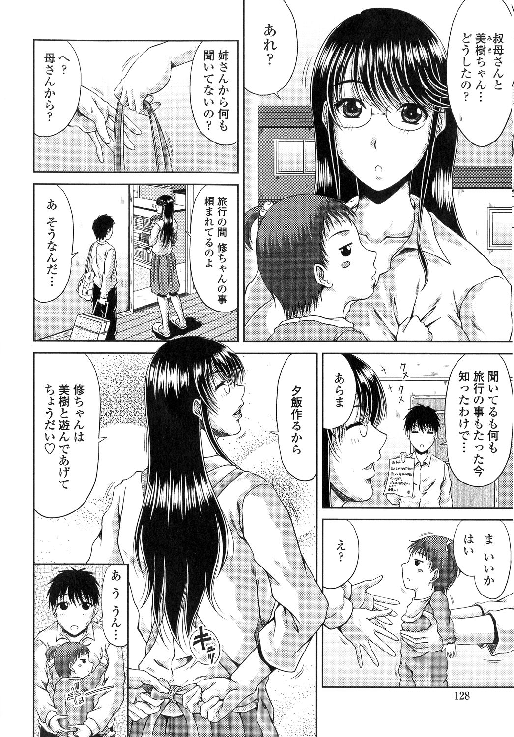 【エロ漫画】甥っ子に誘惑されてお風呂でエッチしちゃう叔母さん…手コキをｓて生ハメ中出しセックスで絶頂アクメ堕ちしちゃう【甲斐ひろゆき：叔母ミルク】