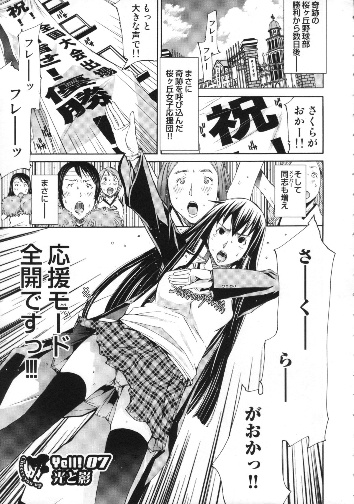 【エロ漫画】好きな男を誘惑しちゃうクーデレな美少女…イチャイチャとトロ顔セックスで快楽堕ちしちゃう！【けんたろう：轟く桜ヶ丘応援団】