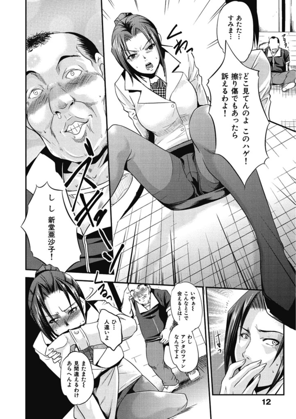 【エロ漫画】人気キャスターが万引きを見つかってキモオヤジに脅迫されチンポ舐めて性奴隷に堕とされる【新堂亜沙子：女子アナの穴】