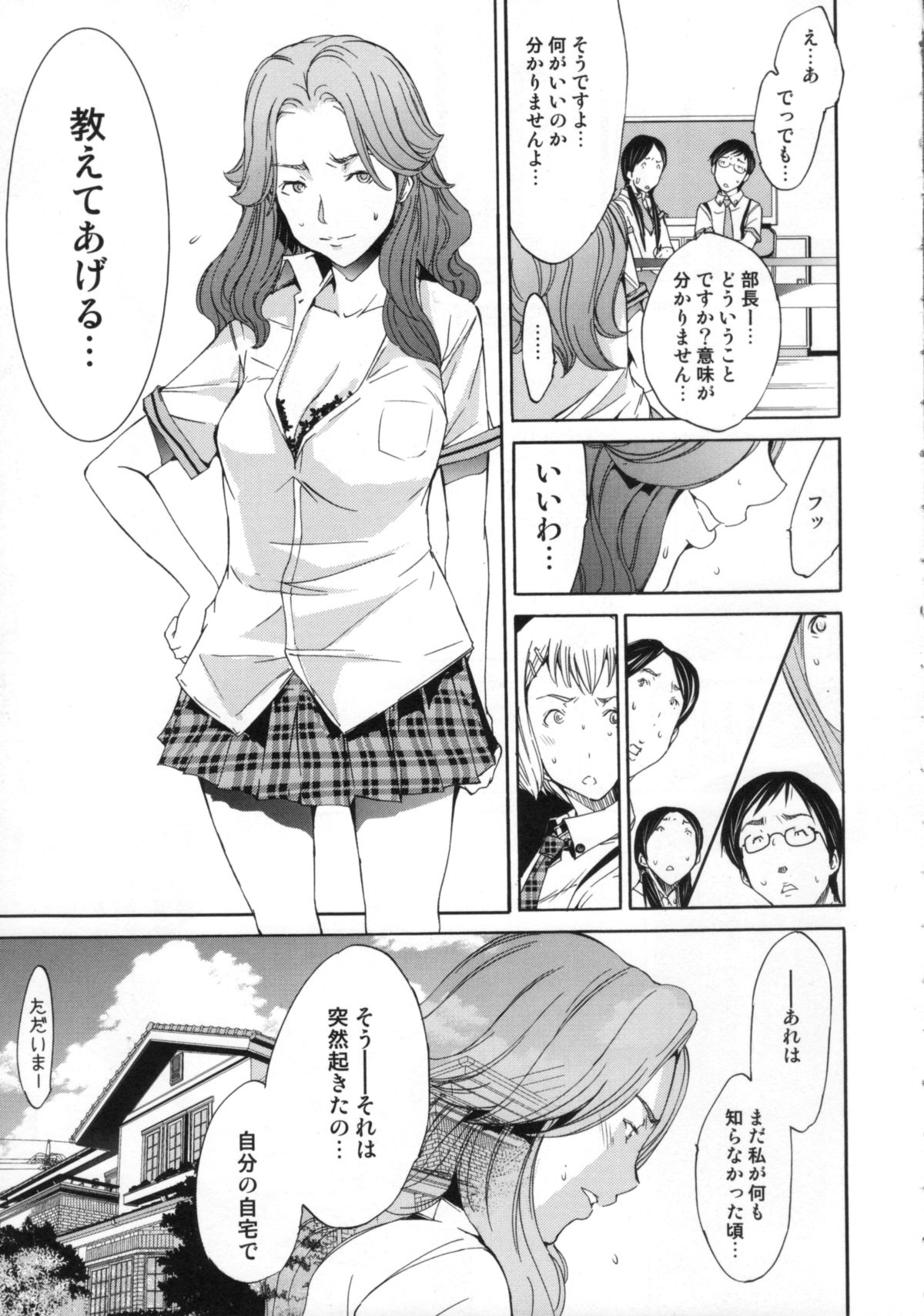 【エロ漫画】好きな男を誘惑しちゃうクーデレな美少女…イチャイチャとトロ顔セックスで快楽堕ちしちゃう！【けんたろう：轟く桜ヶ丘応援団】