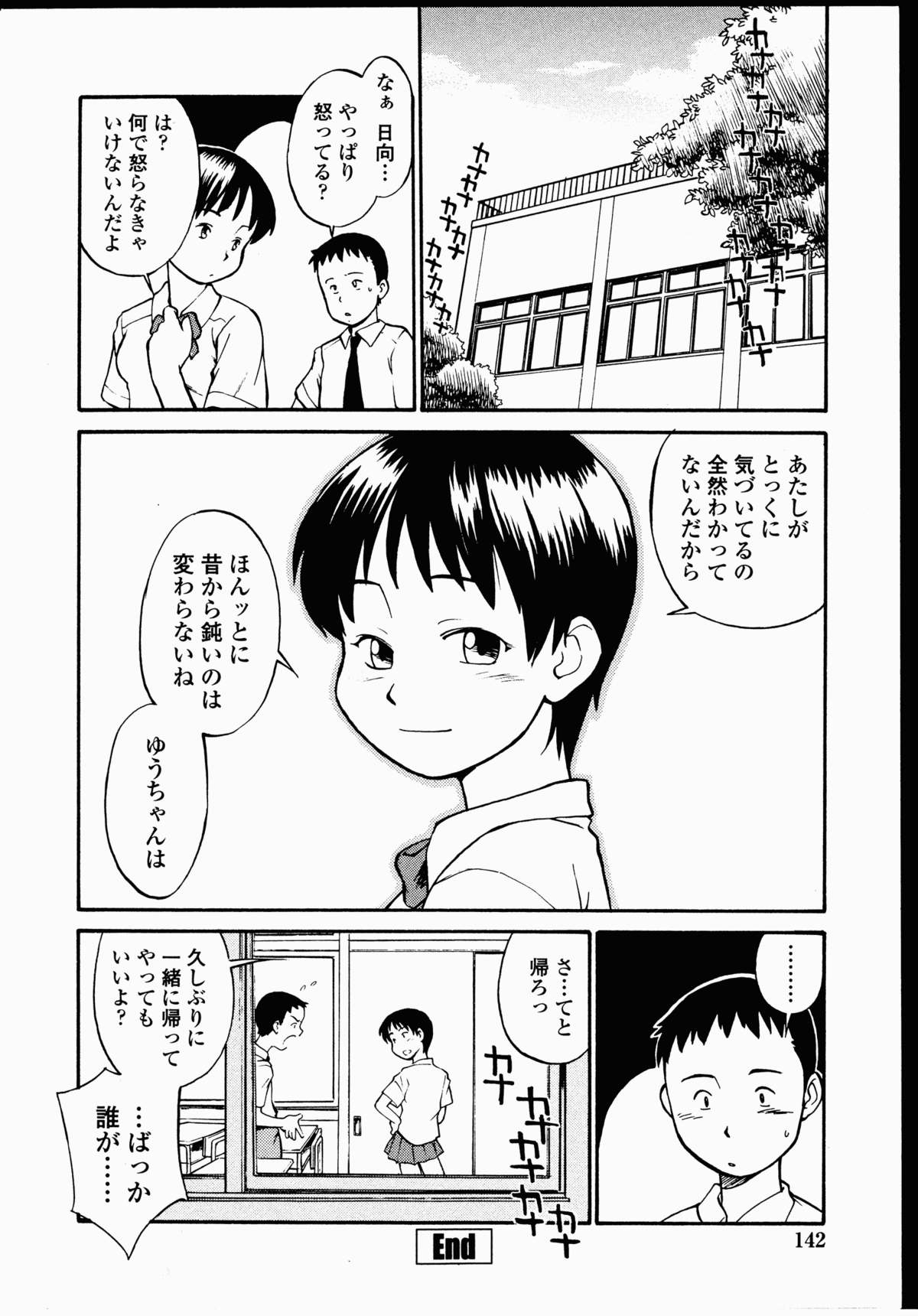【エロ漫画】放課後の教室で幼なじみにエッチを誘ってフェラしまくるボーイッシュ不良JK…口内射精されたあとキスやクンニされてハメまくり、激しいイチャラブ初セックスで同時イキ【ひねもすのたり：或る夏の午後】