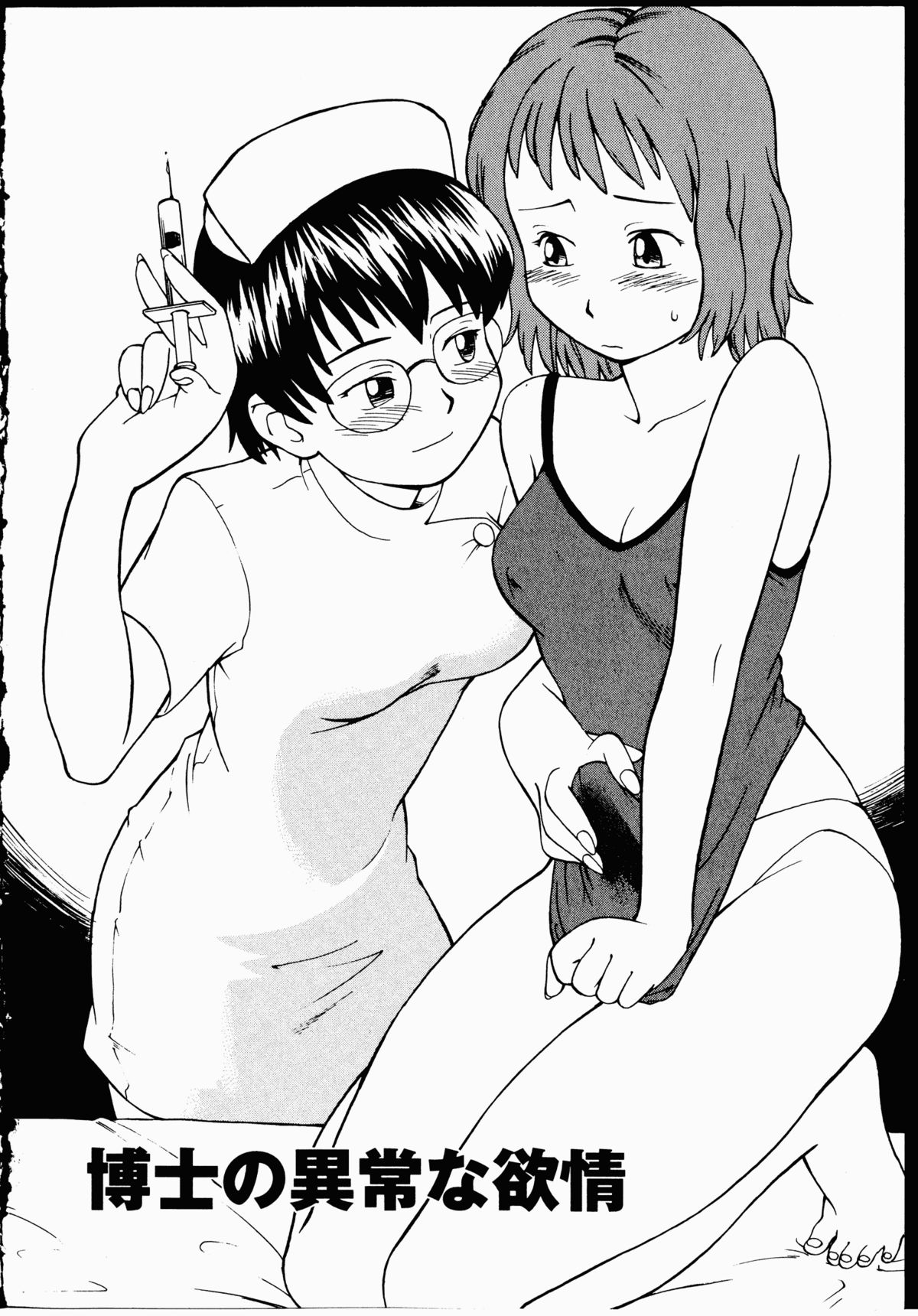 【エロ漫画】変態博士の実験台にされてペニスを生やされてしまい、美人ナースに性処理されるふたなり巨乳美少女…手コキやフェラやクンニでイカされて百合プレイしまくり、３ｐ乱交調教セックスで大量射精【ひねもすのたり：博士の異常な欲情】