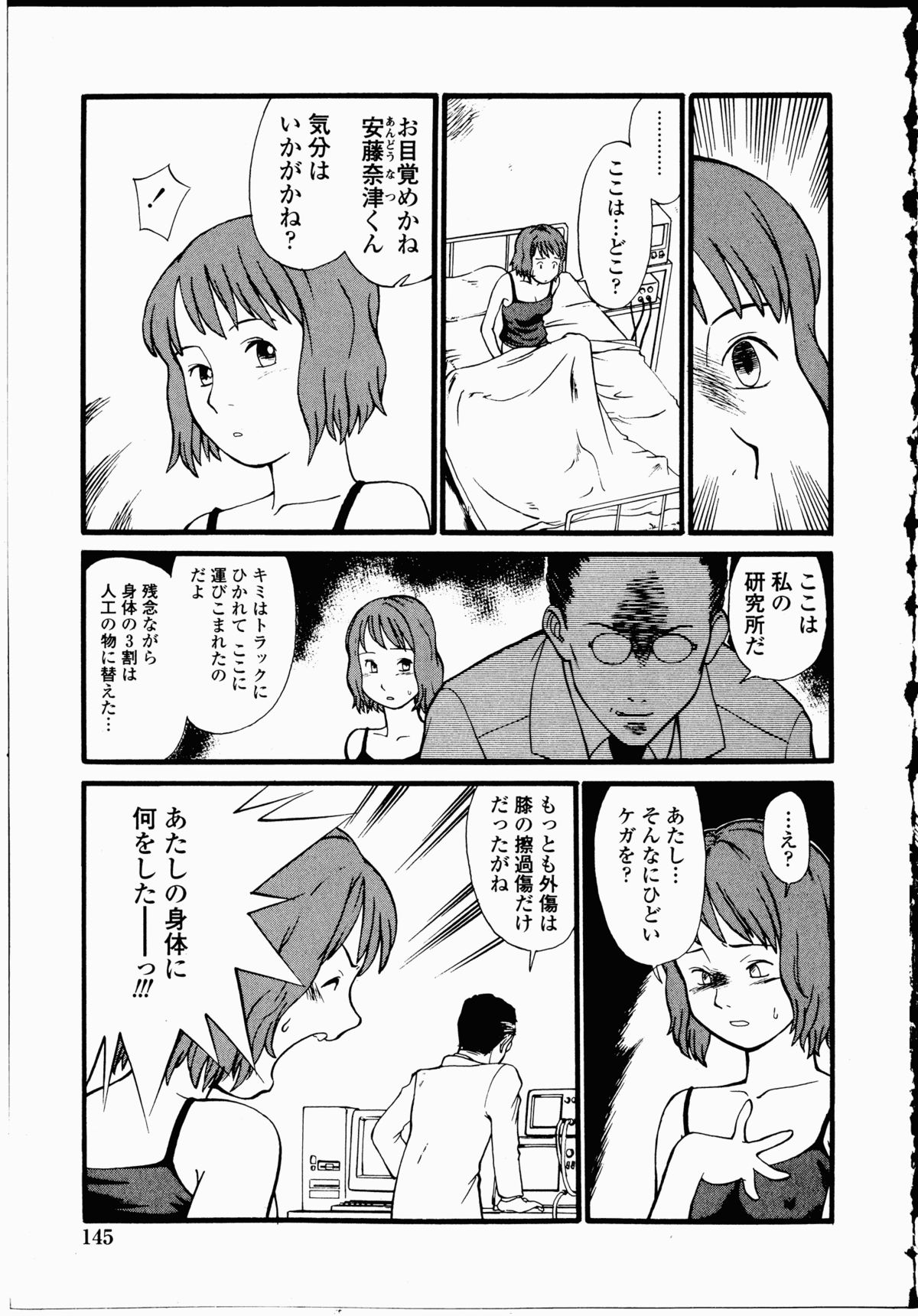 【エロ漫画】変態博士の実験台にされてペニスを生やされてしまい、美人ナースに性処理されるふたなり巨乳美少女…手コキやフェラやクンニでイカされて百合プレイしまくり、３ｐ乱交調教セックスで大量射精【ひねもすのたり：博士の異常な欲情】