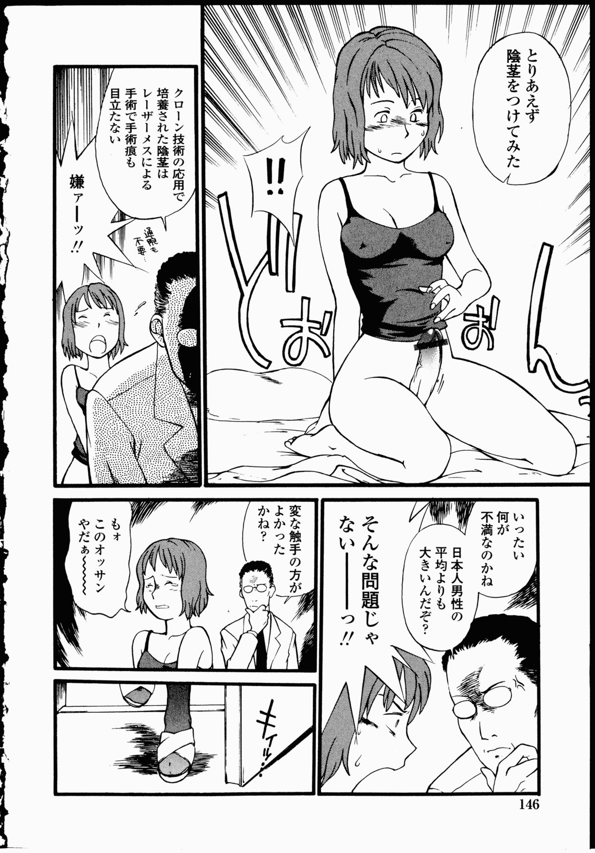 【エロ漫画】変態博士の実験台にされてペニスを生やされてしまい、美人ナースに性処理されるふたなり巨乳美少女…手コキやフェラやクンニでイカされて百合プレイしまくり、３ｐ乱交調教セックスで大量射精【ひねもすのたり：博士の異常な欲情】