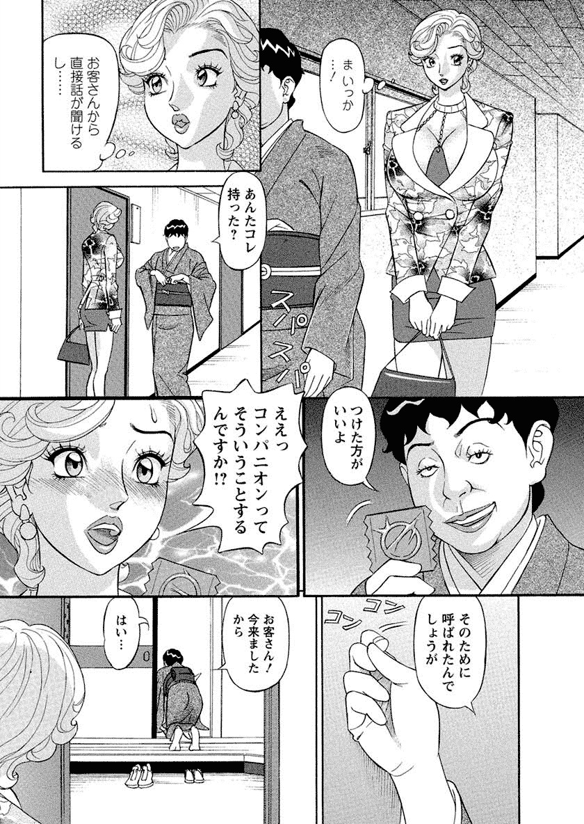 【エロ漫画】コンパニオンの接待で女将からコンドームを渡されてご奉仕しちゃう淫乱お姉さん…生ハメ中出しイチャラブセックスしちゃう【原茂之：美乳調査員彩子】