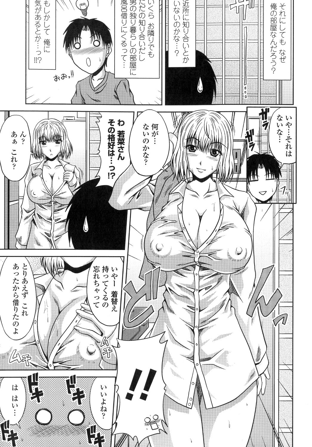 【エロ漫画】お風呂が壊れて隣のお兄さんの家でお風呂を借りる巨乳のお姉さん…入浴後のノーパンノーブラに発情した彼を見て誘惑すると手コキやフェラをしていちゃラブセックスしまくる【甲斐ひろゆき：となりの若菜さん】
