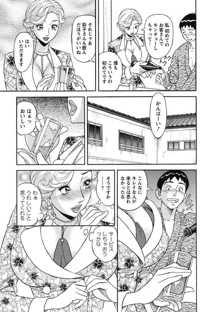 【エロ漫画】コンパニオンの接待で女将からコンドームを渡されてご奉仕しちゃう淫乱お姉さん…生ハメ中出しイチャラブセックスしちゃう【原茂之：美乳調査員彩子】