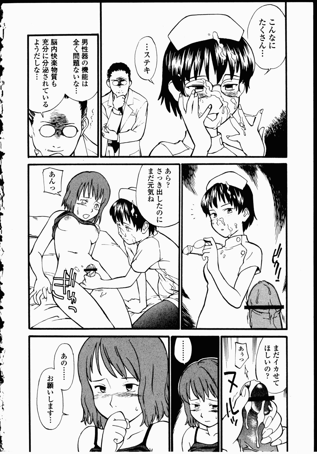 【エロ漫画】変態博士の実験台にされてペニスを生やされてしまい、美人ナースに性処理されるふたなり巨乳美少女…手コキやフェラやクンニでイカされて百合プレイしまくり、３ｐ乱交調教セックスで大量射精【ひねもすのたり：博士の異常な欲情】