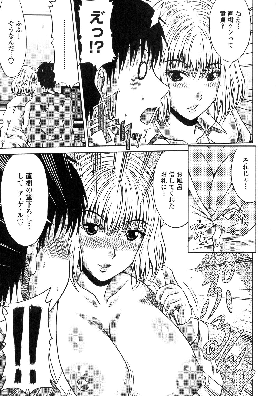 【エロ漫画】お風呂が壊れて隣のお兄さんの家でお風呂を借りる巨乳のお姉さん…入浴後のノーパンノーブラに発情した彼を見て誘惑すると手コキやフェラをしていちゃラブセックスしまくる【甲斐ひろゆき：となりの若菜さん】