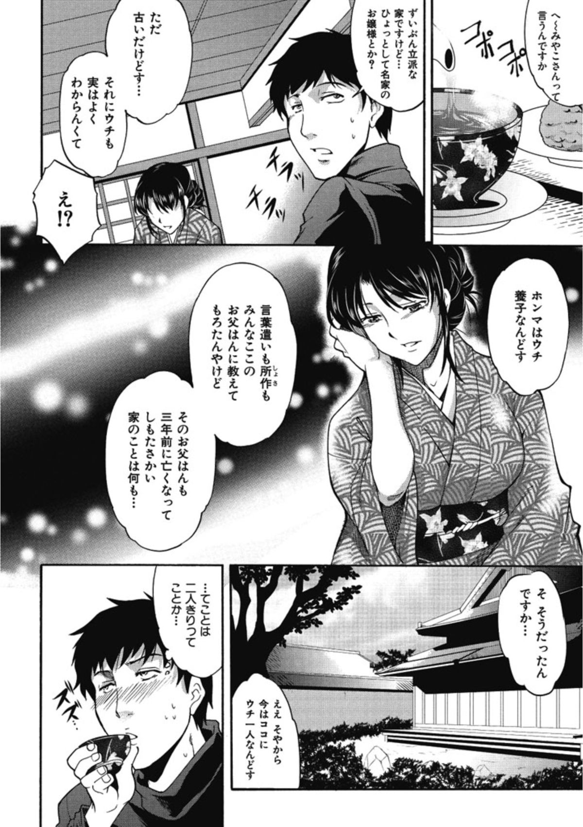 【エロ漫画】浴衣姿に興奮して襲われちゃう若女将…おっぱい揉みやご奉仕フェラをして生ハメ中出しイチャラブセックスしちゃう【天乃一水：三年坂】