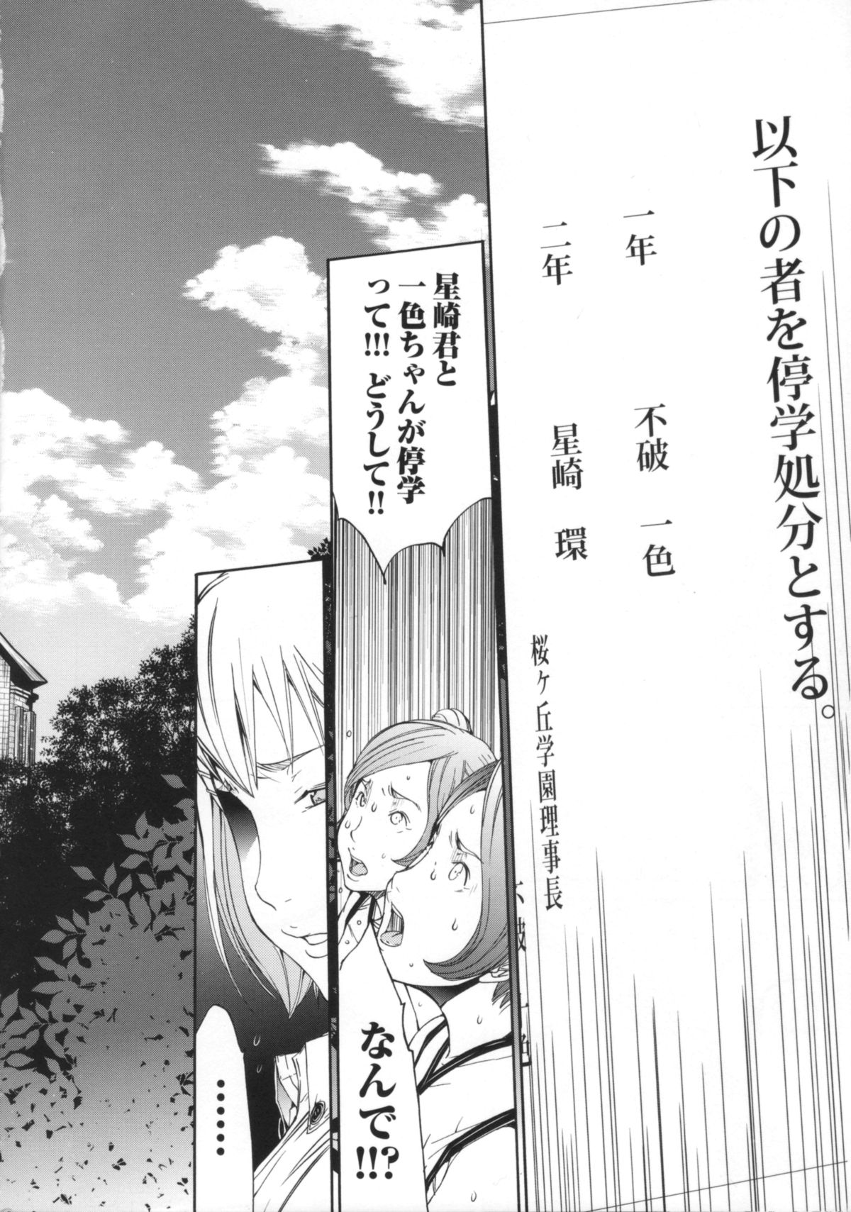 【エロ漫画】好きな男を誘惑しちゃうクーデレな美少女…イチャイチャとトロ顔セックスで快楽堕ちしちゃう！【けんたろう：轟く桜ヶ丘応援団】