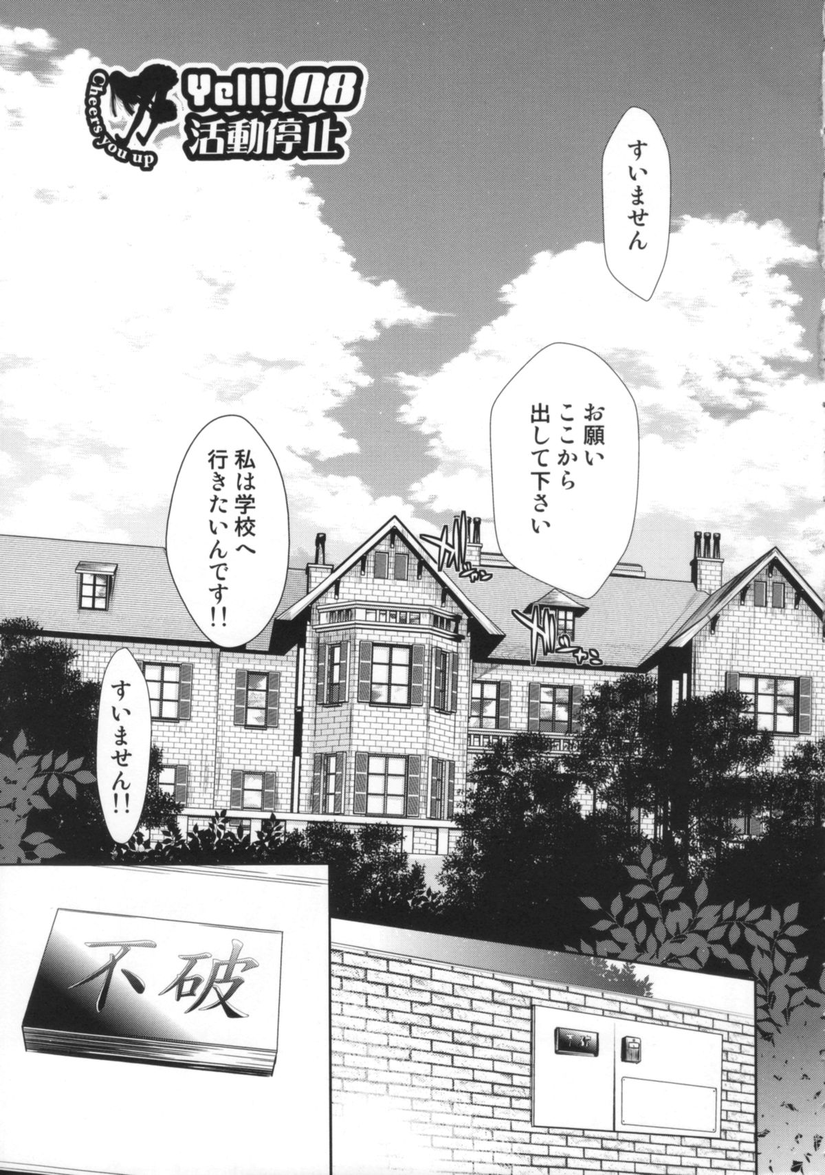 【エロ漫画】鬼畜な男に調教されちゃう無垢な美少女…フェラしたりバックの中出しセックスで快楽堕ちしちゃう！【けんたろう：Yell! 08 活動停止】