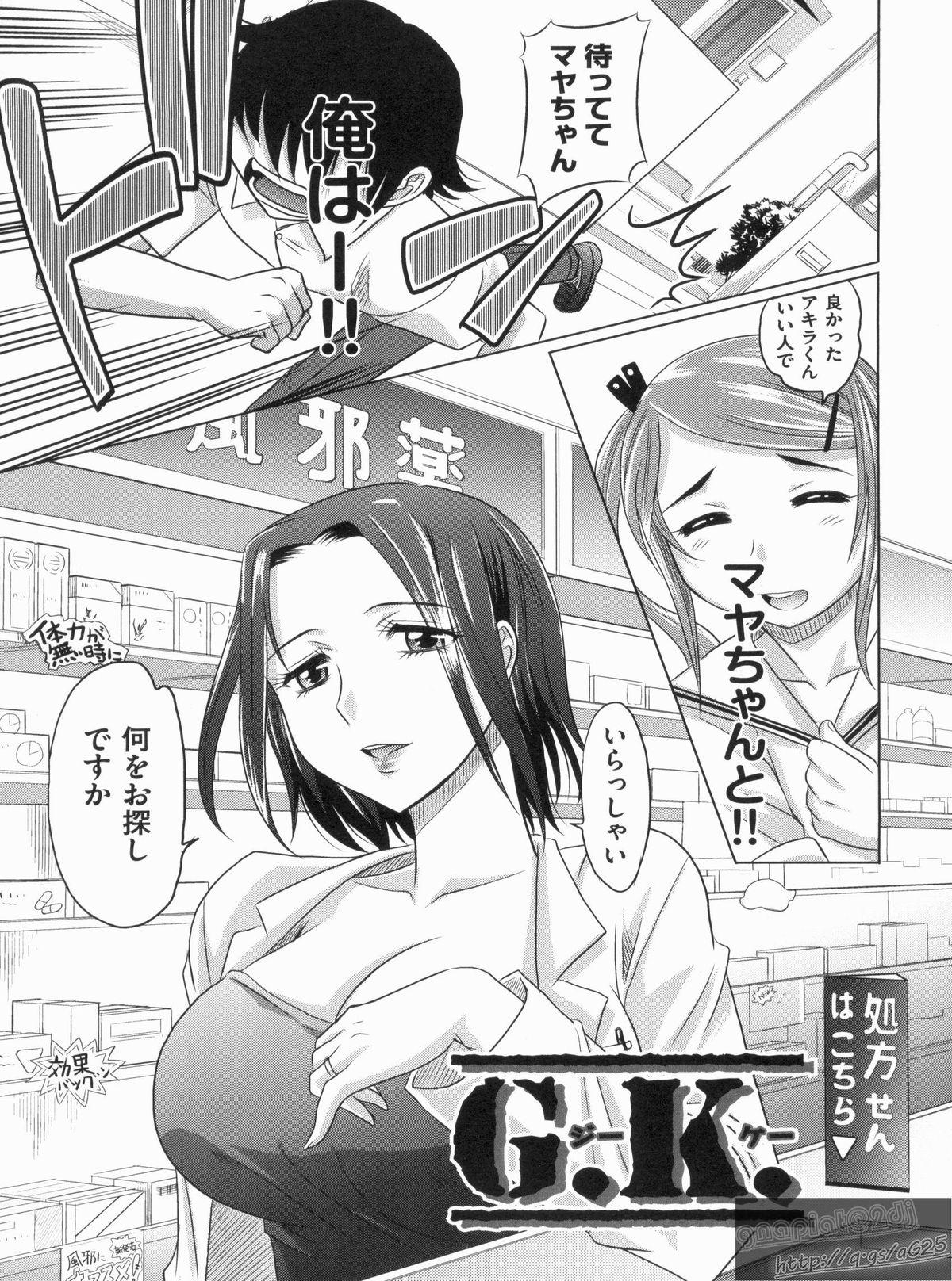 【エロ漫画】コンドームを求めてやってきたショタを誘惑しちゃう薬剤師のお姉さん…ご奉仕フェラをして生ハメ中出しイチャラブセックス【高岡基文：G.K.】