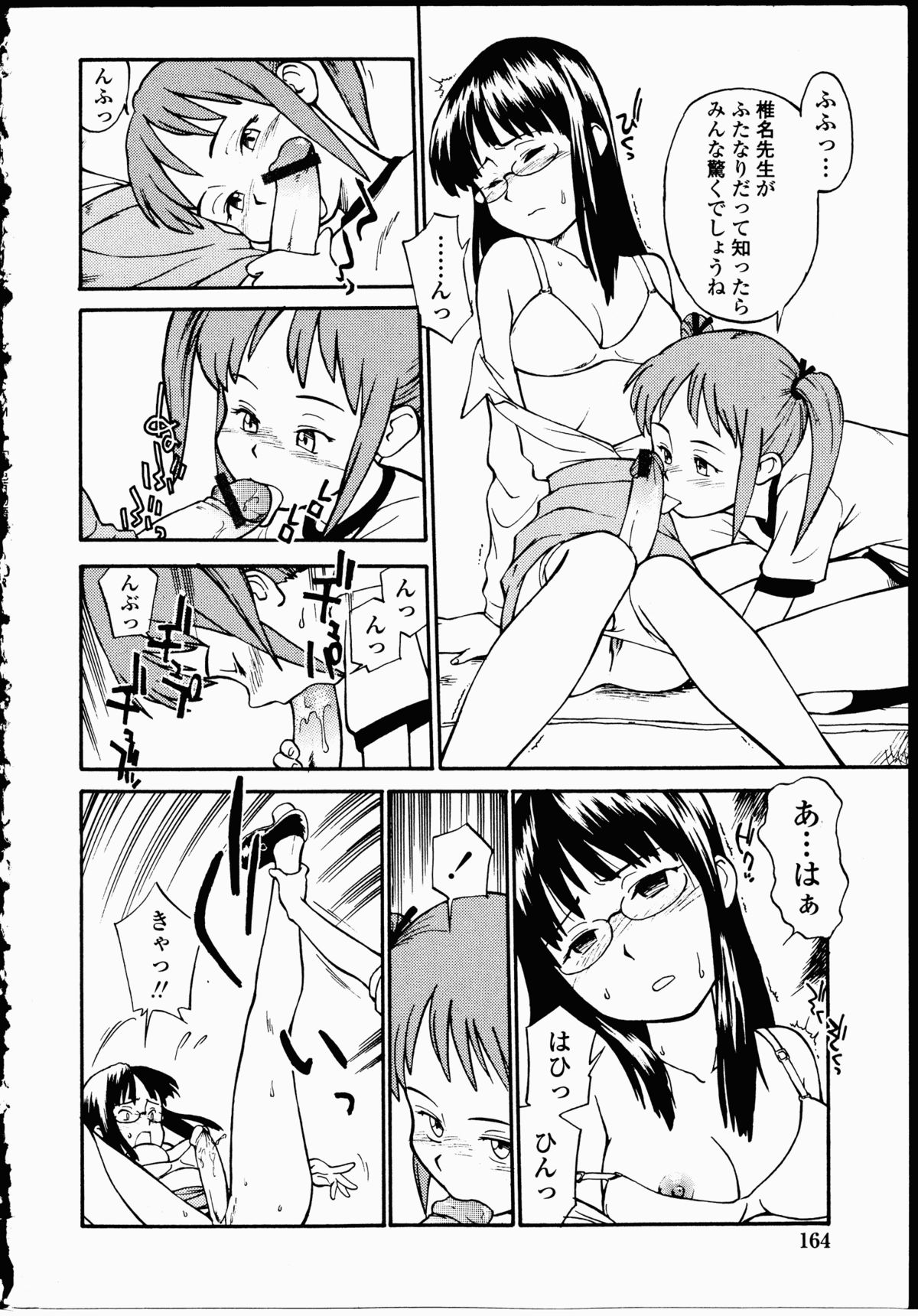 【エロ漫画】教え子のふたなりJKに体育倉庫でエッチを迫られ、無理やりフェラされるふたなり女教師…まんぐり返しで手コキやクンニされて激しく犯され、百合調教セックスで大量射精【ひねもすのたり：人にやさしく】