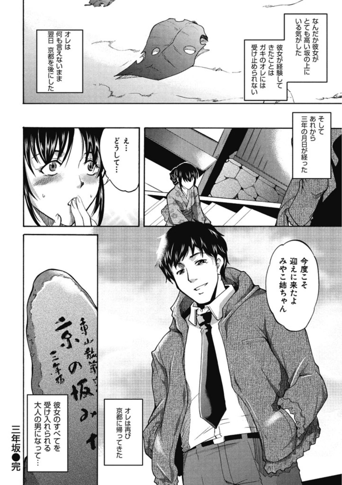 【エロ漫画】浴衣姿に興奮して襲われちゃう若女将…おっぱい揉みやご奉仕フェラをして生ハメ中出しイチャラブセックスしちゃう【天乃一水：三年坂】
