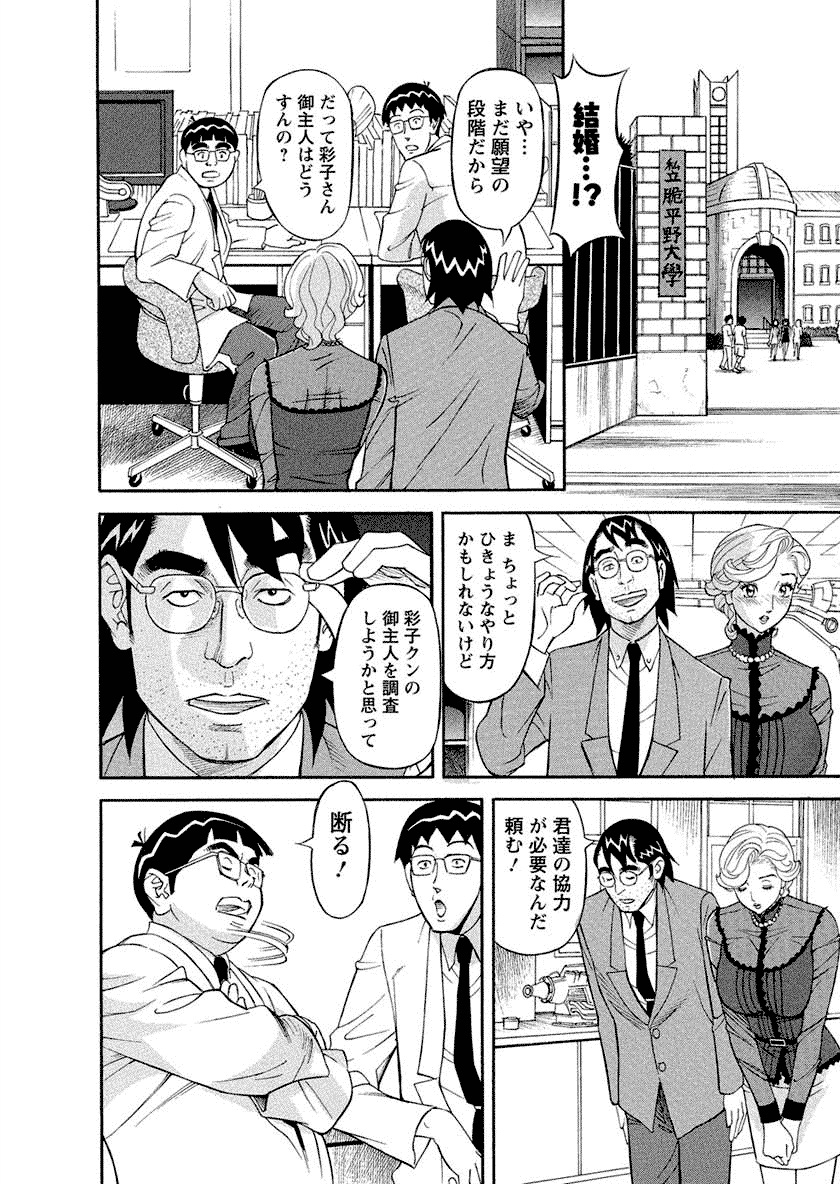 【エロ漫画】教授を誘惑しちゃうド変態巨乳熟女は教授の固くなったちんぽをシコってバックで中出しをしてフィニッシュ！【原茂之：美乳調査員彩子】