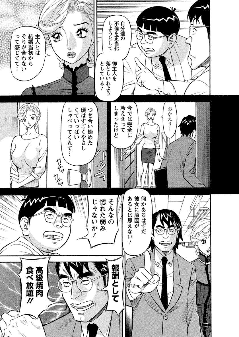 【エロ漫画】教授を誘惑しちゃうド変態巨乳熟女は教授の固くなったちんぽをシコってバックで中出しをしてフィニッシュ！【原茂之：美乳調査員彩子】