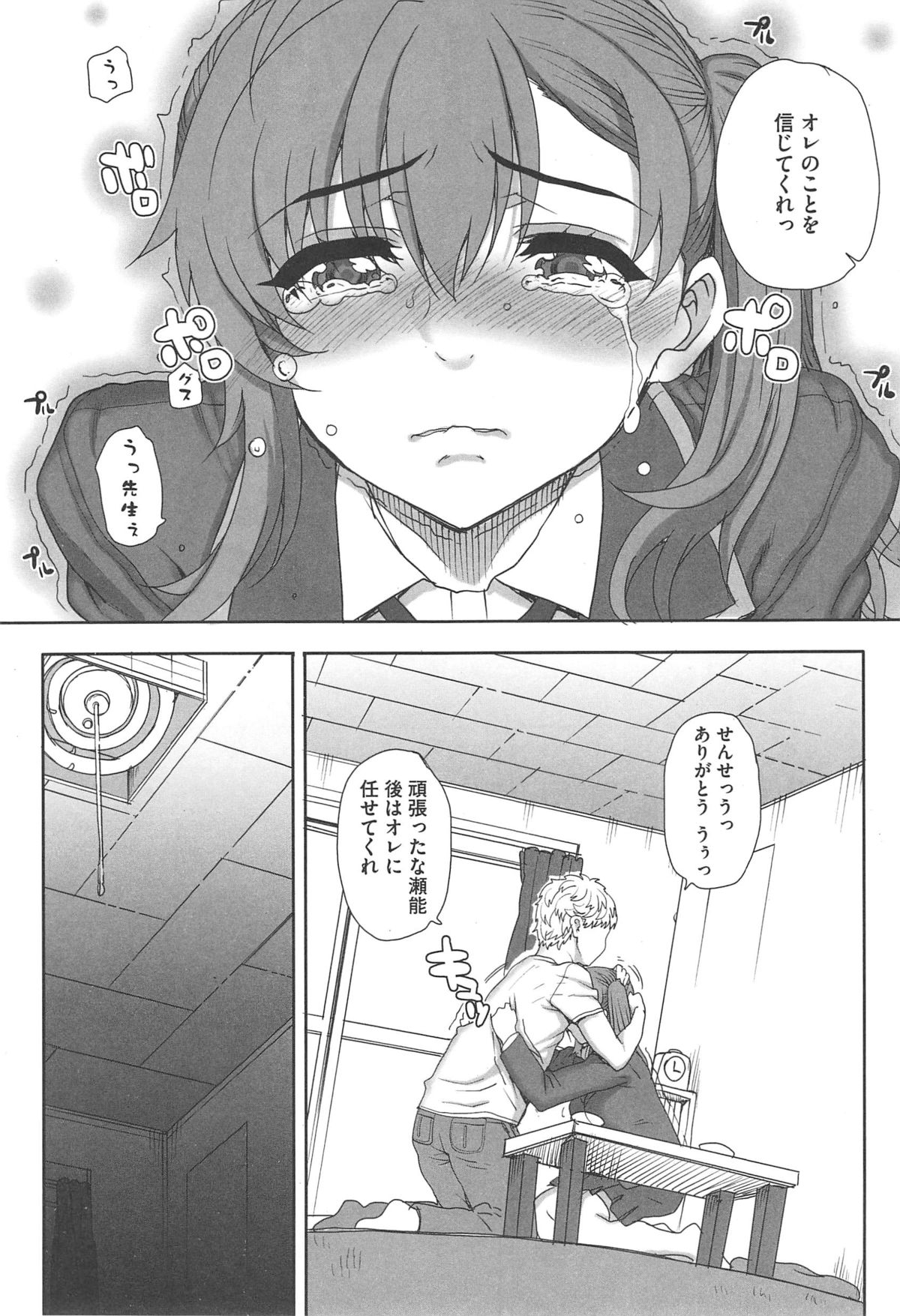 【エロ漫画】先生に助けを求める性奴隷の彼女…教頭に話を持ちかけようとしたが逆に教え子との性行為がバレてクビにされてしまうと孕ませセックスで我慢の限界がきてしまう【CARN：NNN】