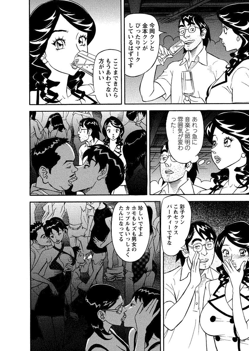 【エロ漫画】渋滞につかまってしまったド変態教授たちは性別問わずのセックスパーティで手マンをされ快楽堕ちしちゃう！【原茂之：最終回 たなる出発】