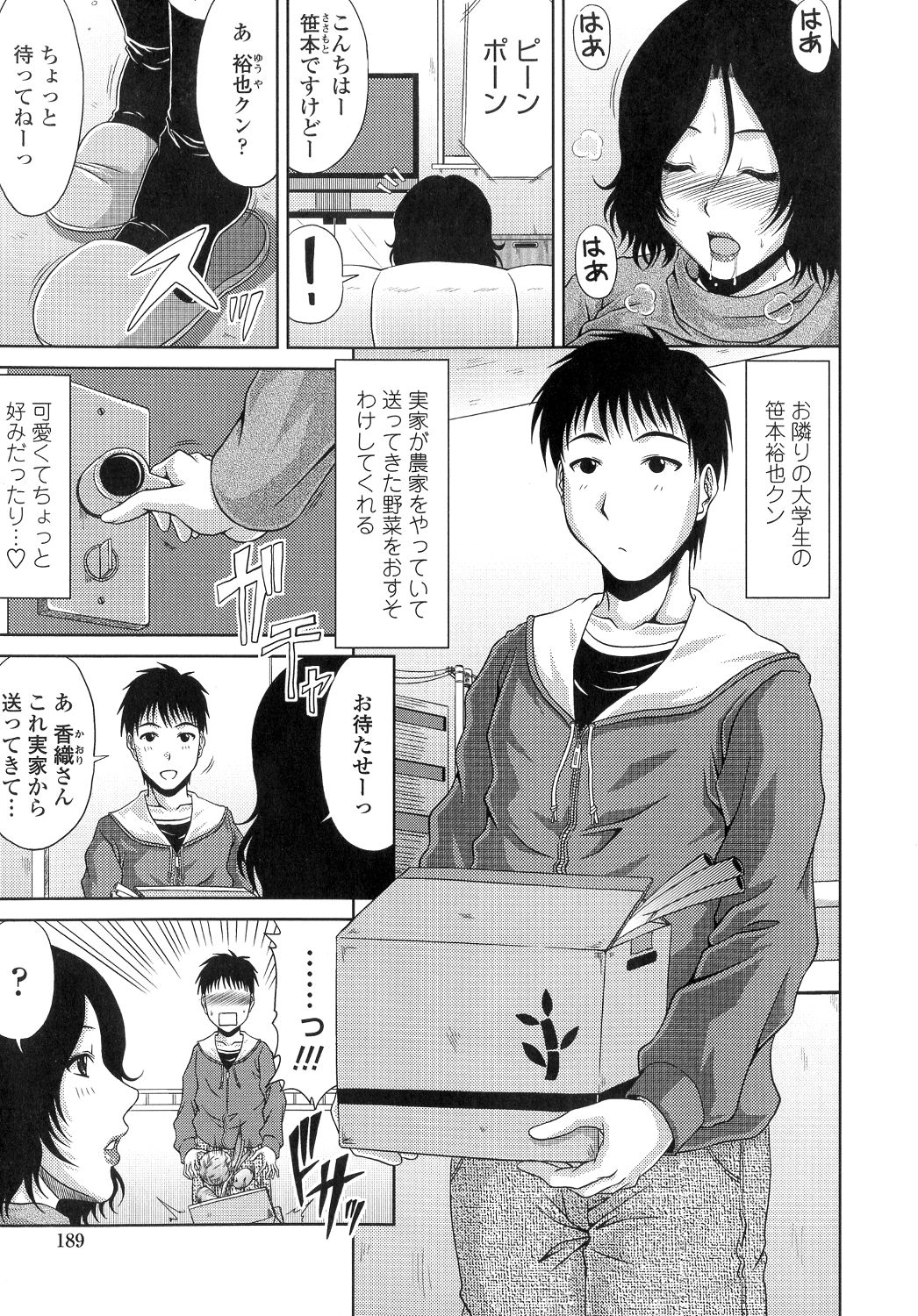 【エロ漫画】夫不在で欲求不満になってオナニーをする巨乳の人妻…隣人の大学生の男の子の勃起チンポを咥え逆レイプしちゃうと生ハメして寝取られちゃう【甲斐ひろゆき：誘惑の隣妻】
