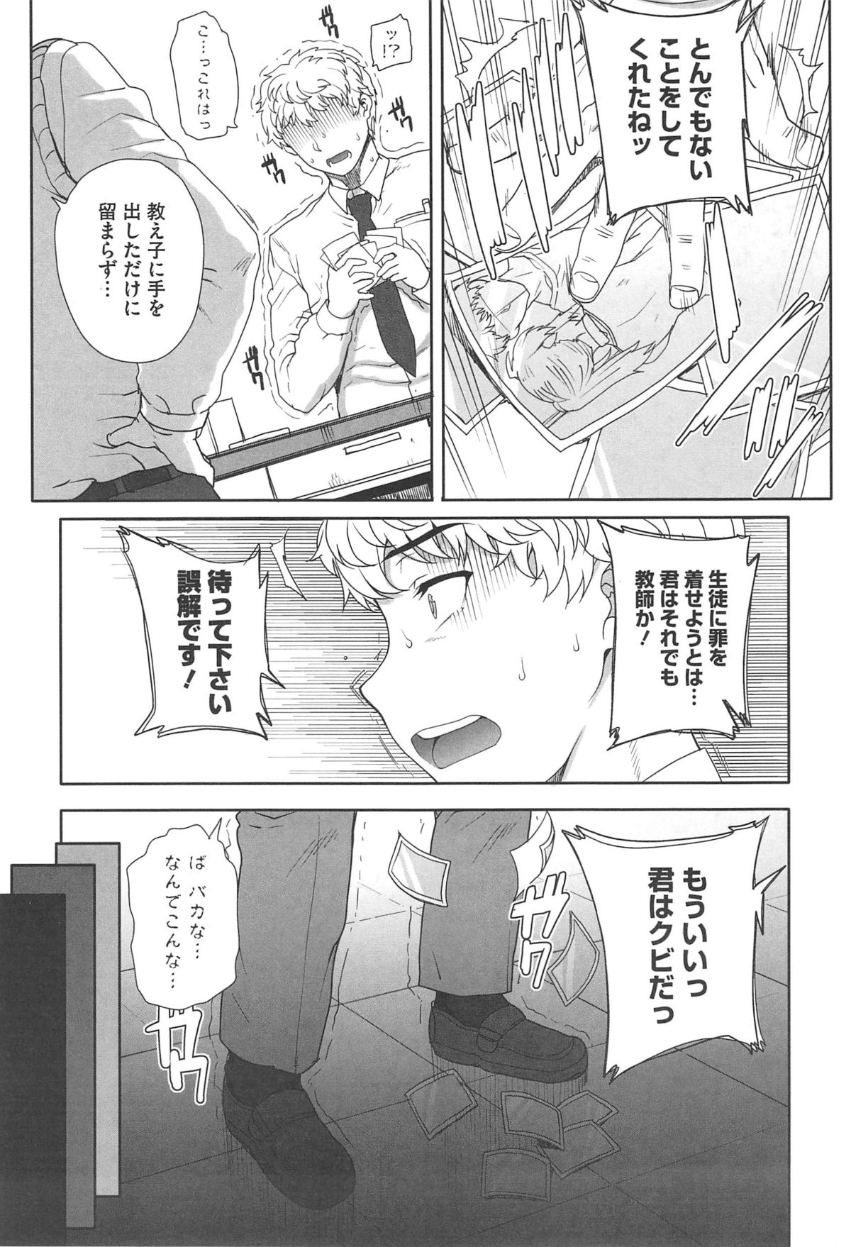 【エロ漫画】先生に助けを求める性奴隷の彼女…教頭に話を持ちかけようとしたが逆に教え子との性行為がバレてクビにされてしまうと孕ませセックスで我慢の限界がきてしまう【CARN：NNN】