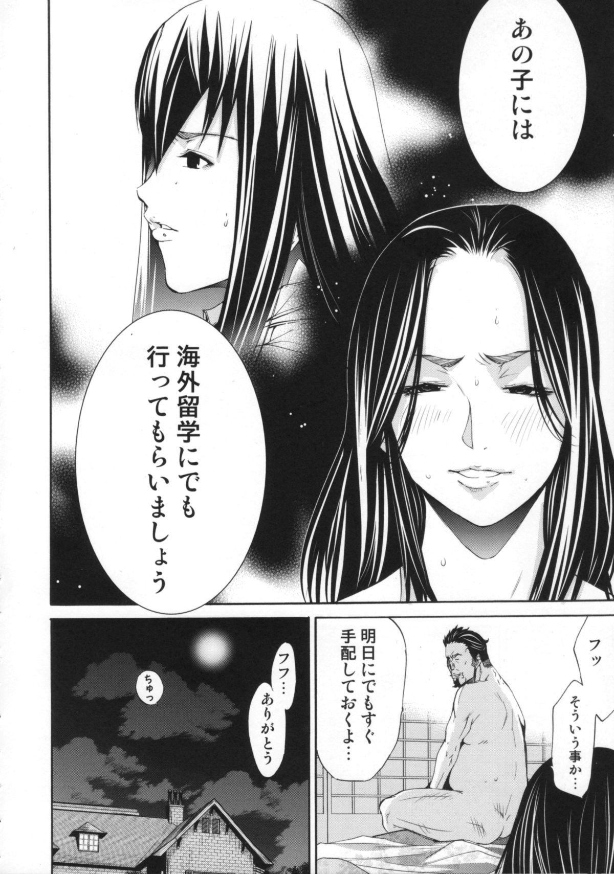 【エロ漫画】夫を誘惑しちゃうグラマーな人妻…イチャイチャと中出しセックスしちゃう！【けんたろう：Yell! 09 VS〜バーサス〜】