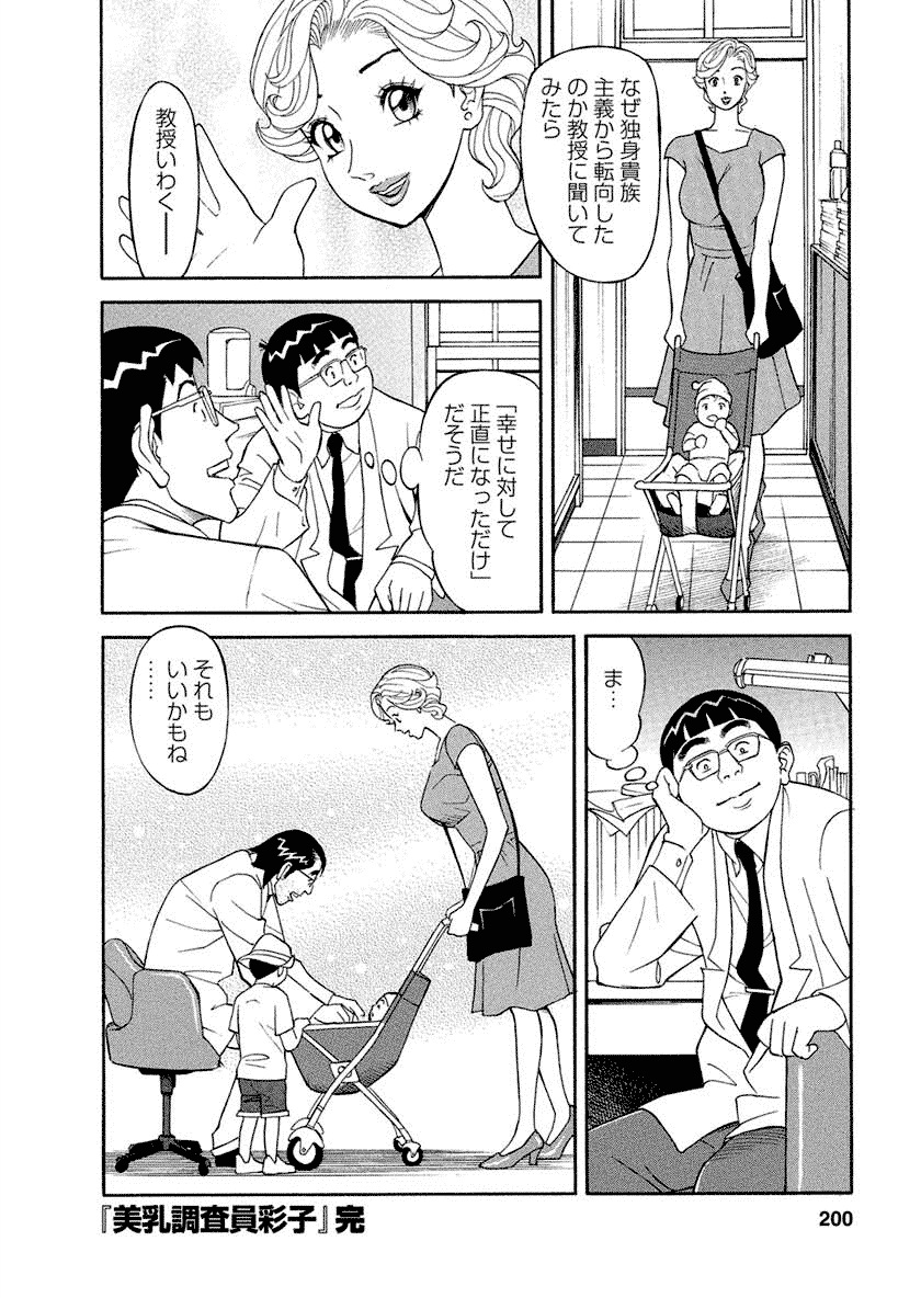 【エロ漫画】渋滞につかまってしまったド変態教授たちは性別問わずのセックスパーティで手マンをされ快楽堕ちしちゃう！【原茂之：最終回 たなる出発】
