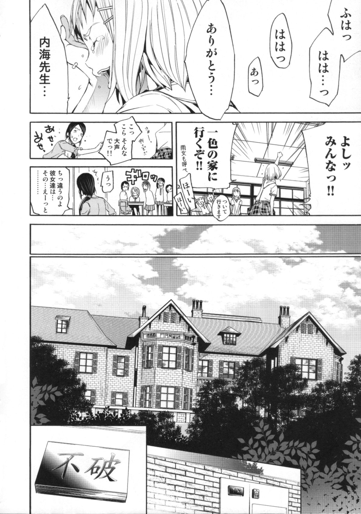 【エロ漫画】好きな男を誘惑しちゃうエロかわいい美少女…イチャイチャとトロ顔に筆下ろししちゃう！【けんたろう：Yell! 10Cheers you up!】