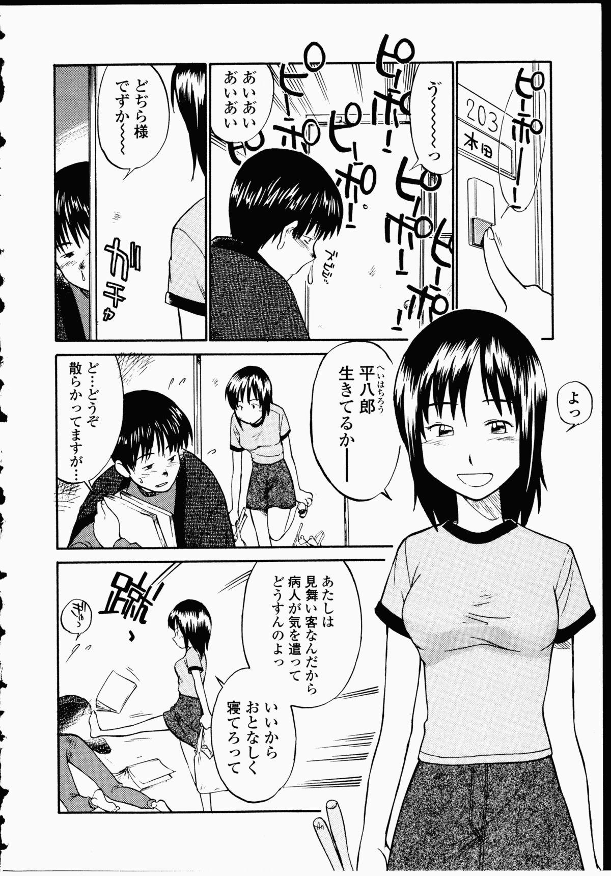 【エロ漫画】風邪をひいたバイトの同僚男子をお見舞いにやって来て、看病しながらフェラしまくる先輩美少女…玉や尻を舐めてドスケベフェラで顔射され、騎乗位逆レイプで搾精絶頂【ひねもすのたり：偏執の垢嘗】