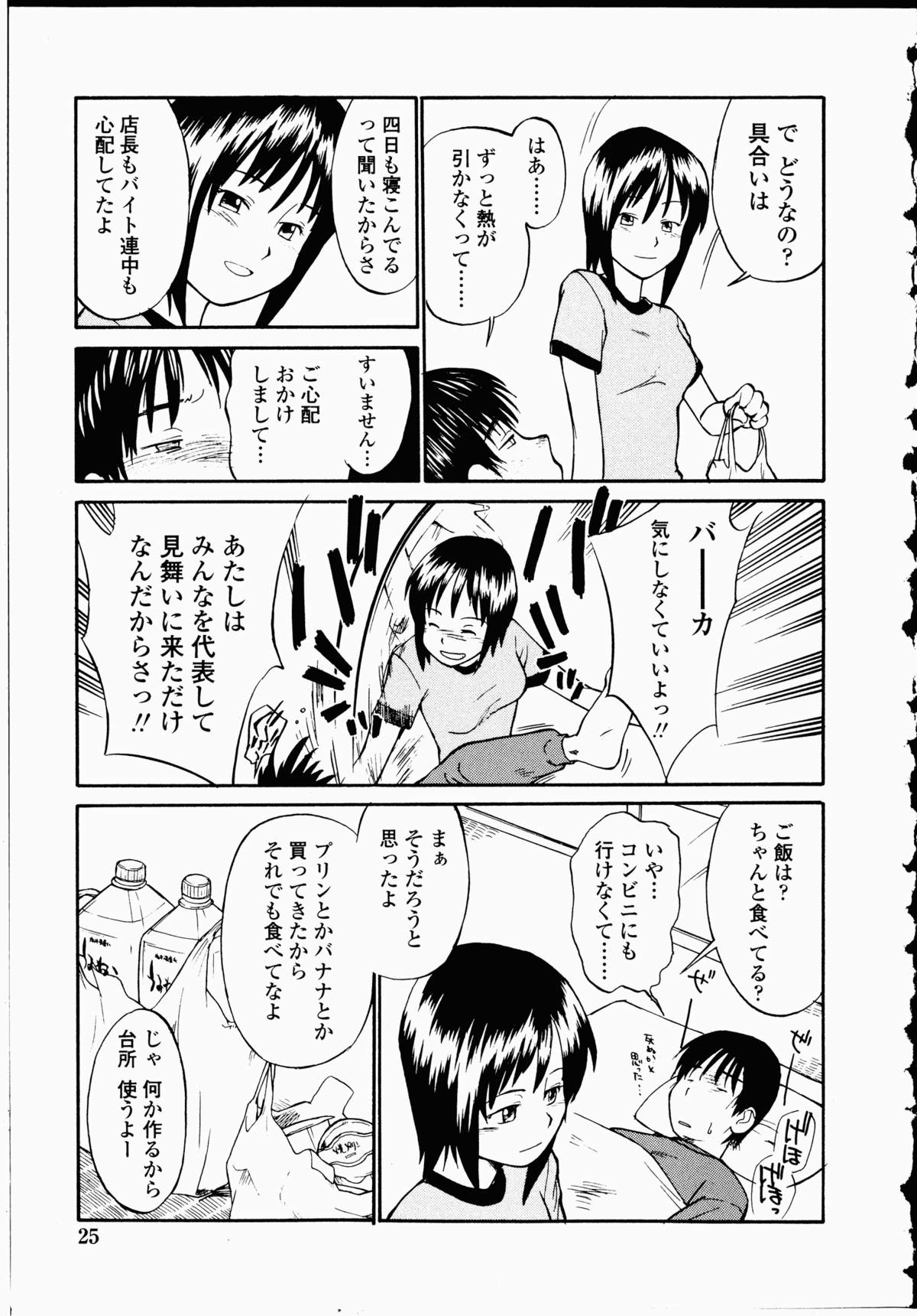 【エロ漫画】風邪をひいたバイトの同僚男子をお見舞いにやって来て、看病しながらフェラしまくる先輩美少女…玉や尻を舐めてドスケベフェラで顔射され、騎乗位逆レイプで搾精絶頂【ひねもすのたり：偏執の垢嘗】