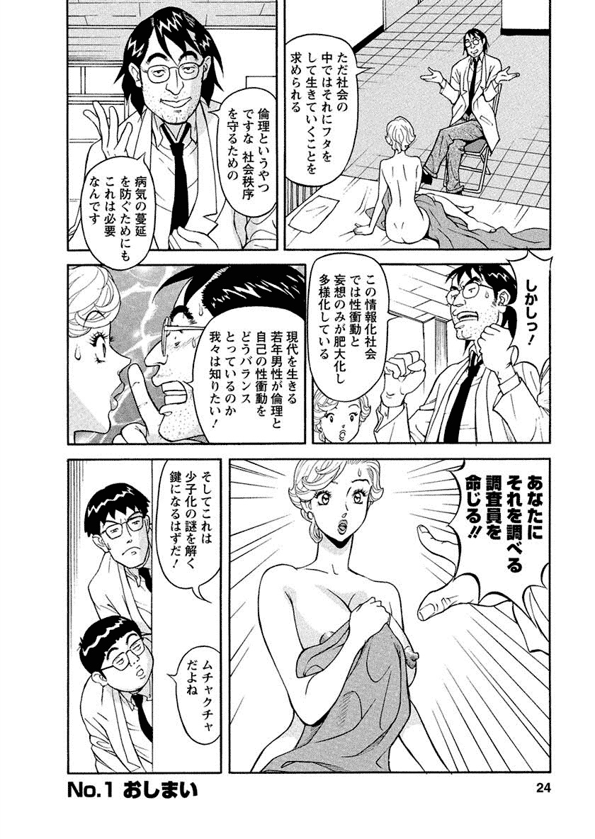 【エロ漫画】自身が作り上げたスライム状の生き物に学校で服を溶かされて羞恥を味わう羽目となってしまった美少女研究者の凪。そんな状態のところを主人公に助けてもらう事となり、研究室で彼に膣に手を突っ込まれて潮吹き絶頂しまくる！【原茂之：男性調査チームとは･･･?】