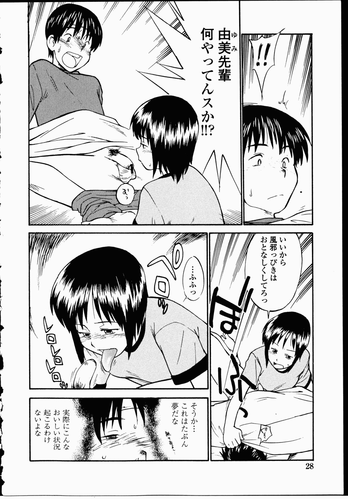 【エロ漫画】風邪をひいたバイトの同僚男子をお見舞いにやって来て、看病しながらフェラしまくる先輩美少女…玉や尻を舐めてドスケベフェラで顔射され、騎乗位逆レイプで搾精絶頂【ひねもすのたり：偏執の垢嘗】