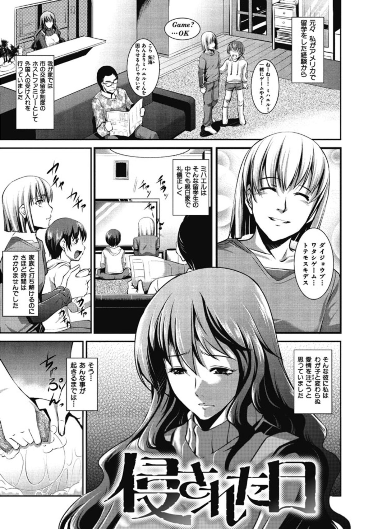 【エロ漫画】居候させた外国人のショタに犯された美人妻…送別会から酔っ払って帰ってきた美人妻が家に居候していたショタにレイプされてハメ撮りで脅迫され肉便器にされちゃう！【天野英美：侵された日】