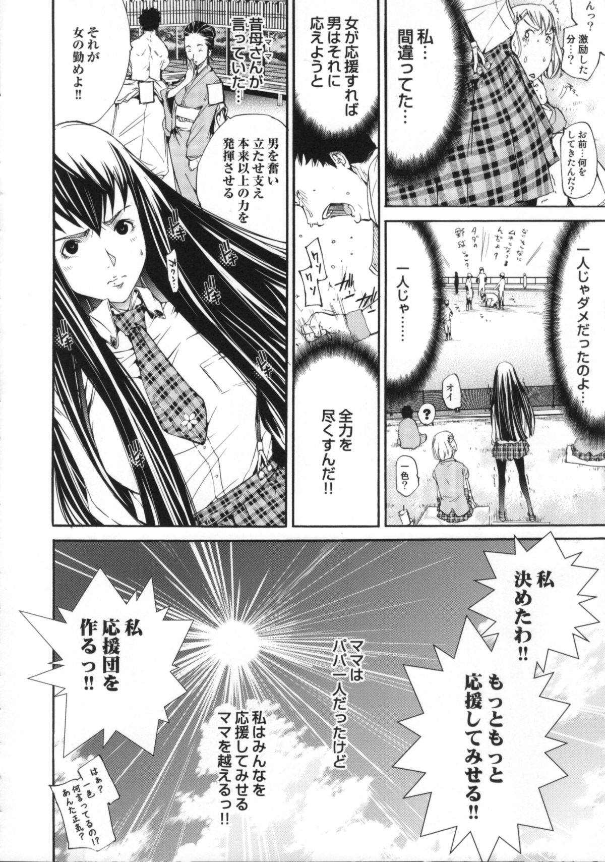 【エロ漫画】調教されちゃう巨乳のお姉さん…バックで生ハメ中出しイチャラブセックスしちゃう【けんたろう：Yell！奮い立たせるもの】
