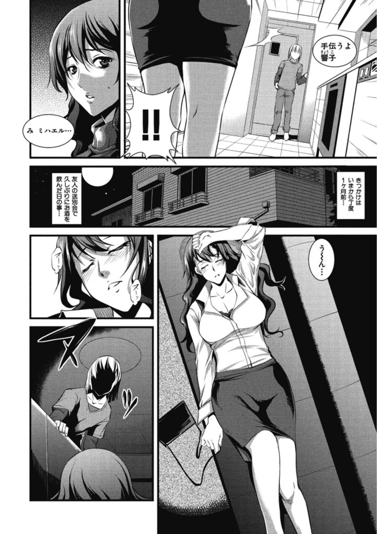 【エロ漫画】居候させた外国人のショタに犯された美人妻…送別会から酔っ払って帰ってきた美人妻が家に居候していたショタにレイプされてハメ撮りで脅迫され肉便器にされちゃう！【天野英美：侵された日】