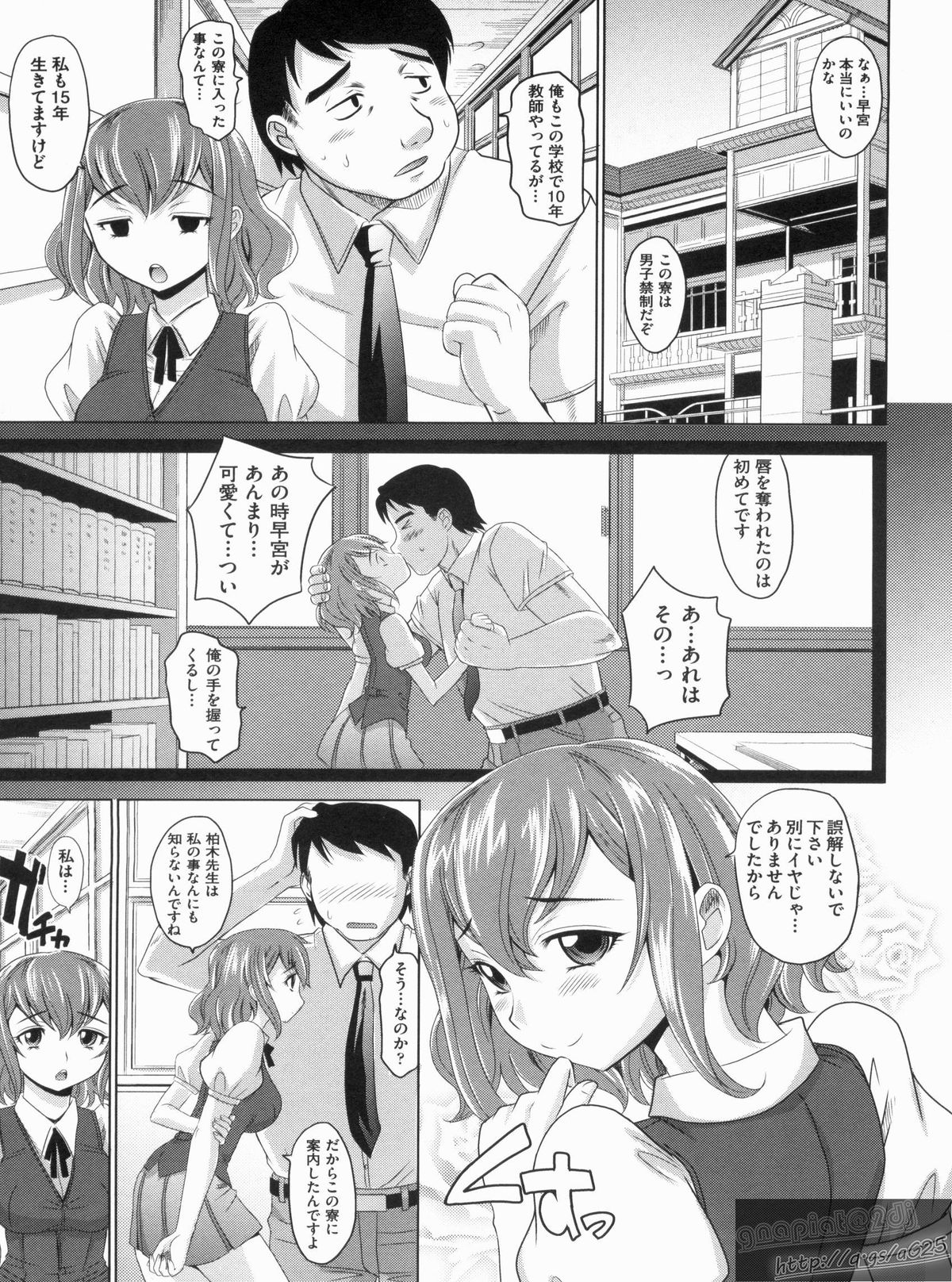 【エロ漫画】先生を誘惑しておねだりしちゃうビッチな教え子JK…チンポをさわって理性崩壊した先生に乳首舐めをされて生ハメ中出しイチャラブセックスしちゃう【高岡基文：やんごとないよ！】