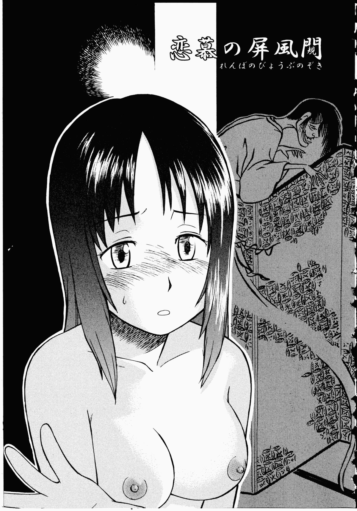 【エロ漫画】エッチをしているのを覗き見してオナニーしているのがバレてレズセックスしちゃうふたなりお姉さん…バックや騎乗位で生ハメ中出しセックスで絶頂アクメ堕ちしちゃう【ひねもすのたり：恋慕の屏風間】