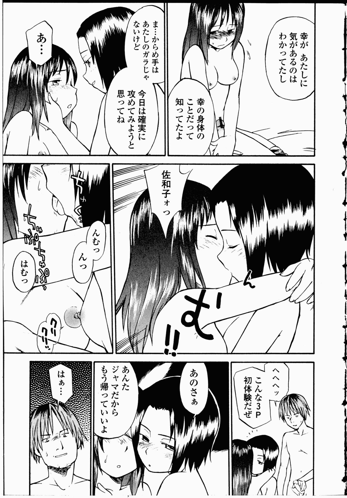 【エロ漫画】エッチをしているのを覗き見してオナニーしているのがバレてレズセックスしちゃうふたなりお姉さん…バックや騎乗位で生ハメ中出しセックスで絶頂アクメ堕ちしちゃう【ひねもすのたり：恋慕の屏風間】