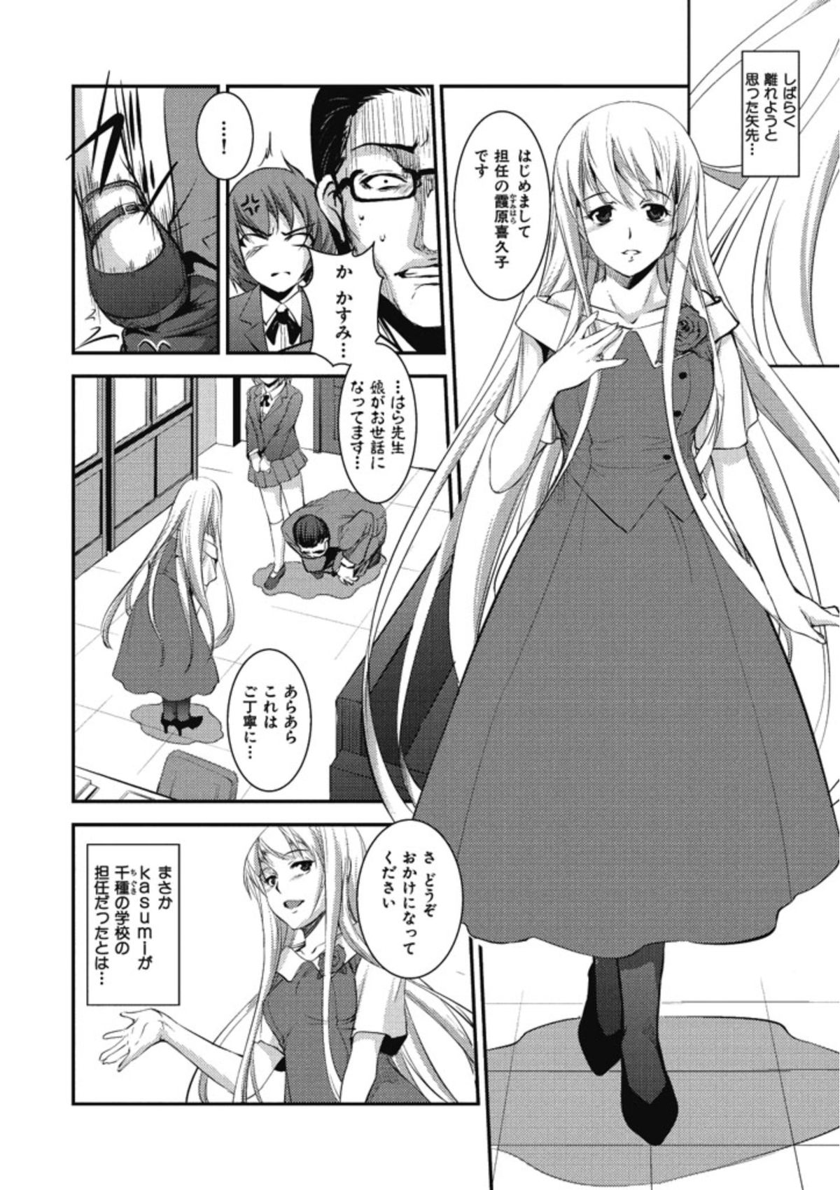 【エロ漫画】夜に主従関係を持つご主人さまの父親を誘惑しちゃう女教師…オナニーを見せつけ逆レイプでアナルファックしちゃうド変態【天乃一水：昼間のパパはちょっと違う】