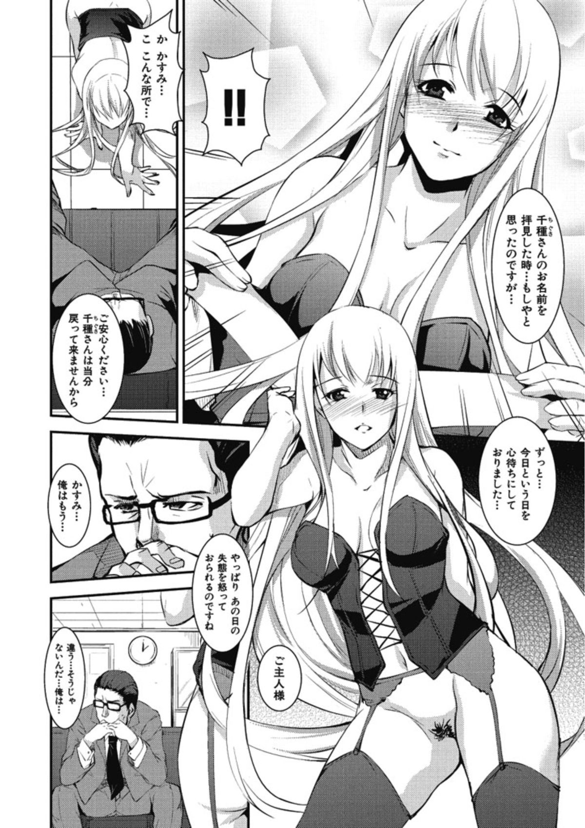 【エロ漫画】夜に主従関係を持つご主人さまの父親を誘惑しちゃう女教師…オナニーを見せつけ逆レイプでアナルファックしちゃうド変態【天乃一水：昼間のパパはちょっと違う】