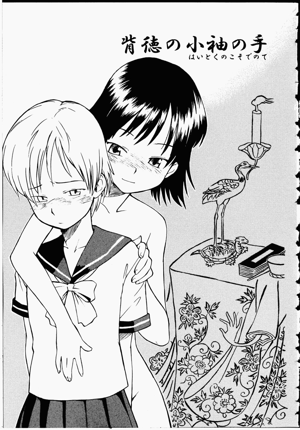 【エロ漫画】弟を女装させて逆レイプしちゃう淫乱お姉さん…騎乗位で生ハメして中出し近親相姦セックスしちゃう【ひねもすのたり：背徳の小袖の手】