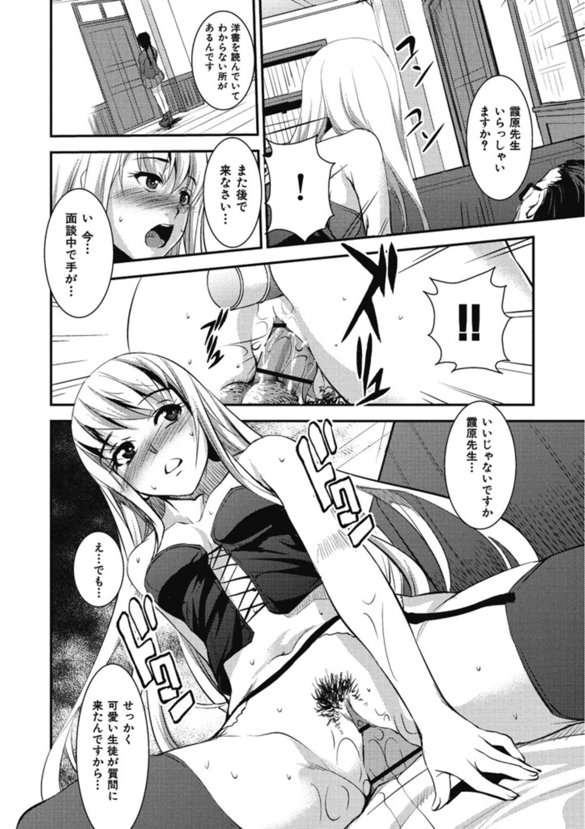 【エロ漫画】夜に主従関係を持つご主人さまの父親を誘惑しちゃう女教師…オナニーを見せつけ逆レイプでアナルファックしちゃうド変態【天乃一水：昼間のパパはちょっと違う】