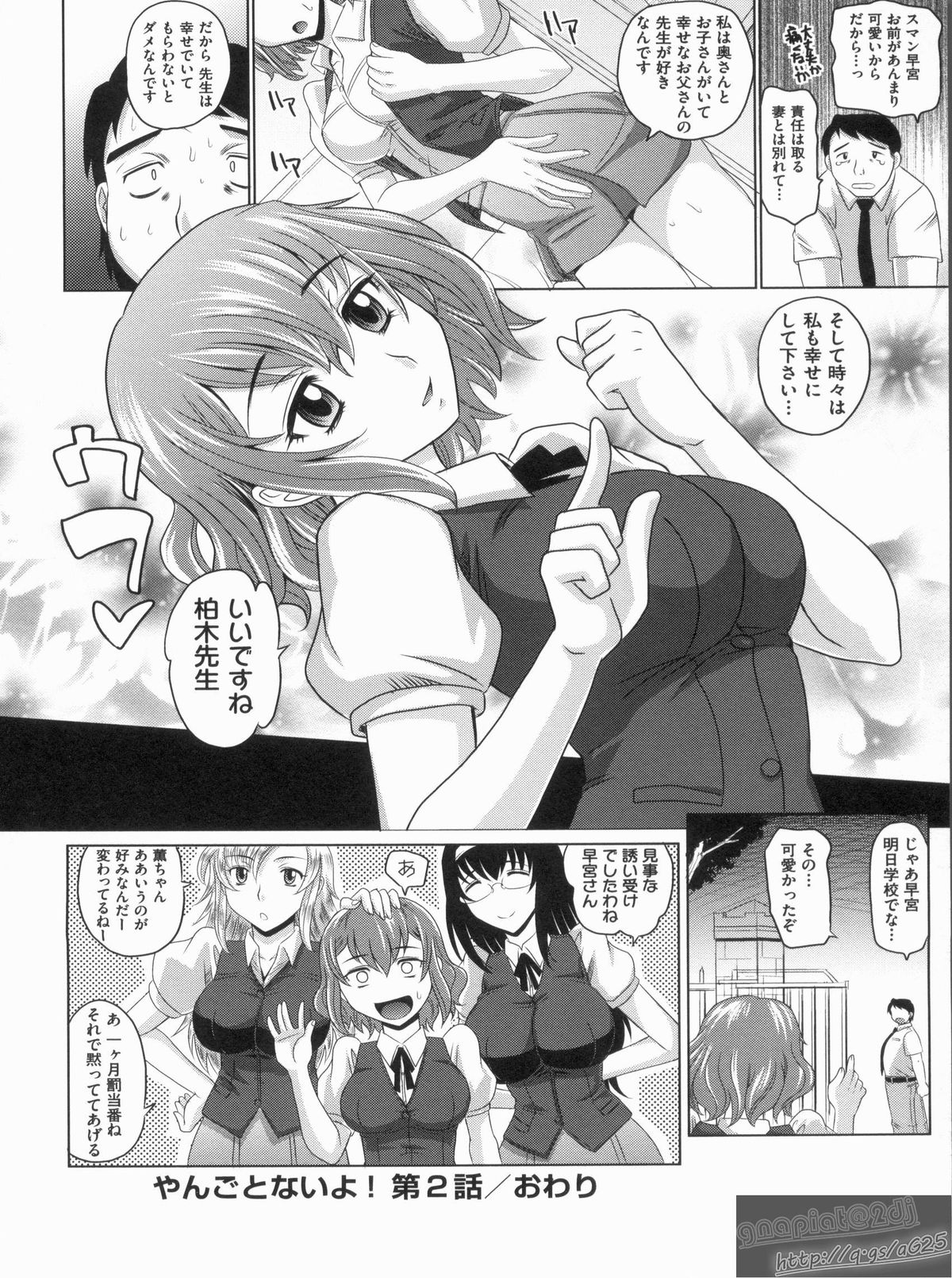 【エロ漫画】先生を誘惑しておねだりしちゃうビッチな教え子JK…チンポをさわって理性崩壊した先生に乳首舐めをされて生ハメ中出しイチャラブセックスしちゃう【高岡基文：やんごとないよ！】