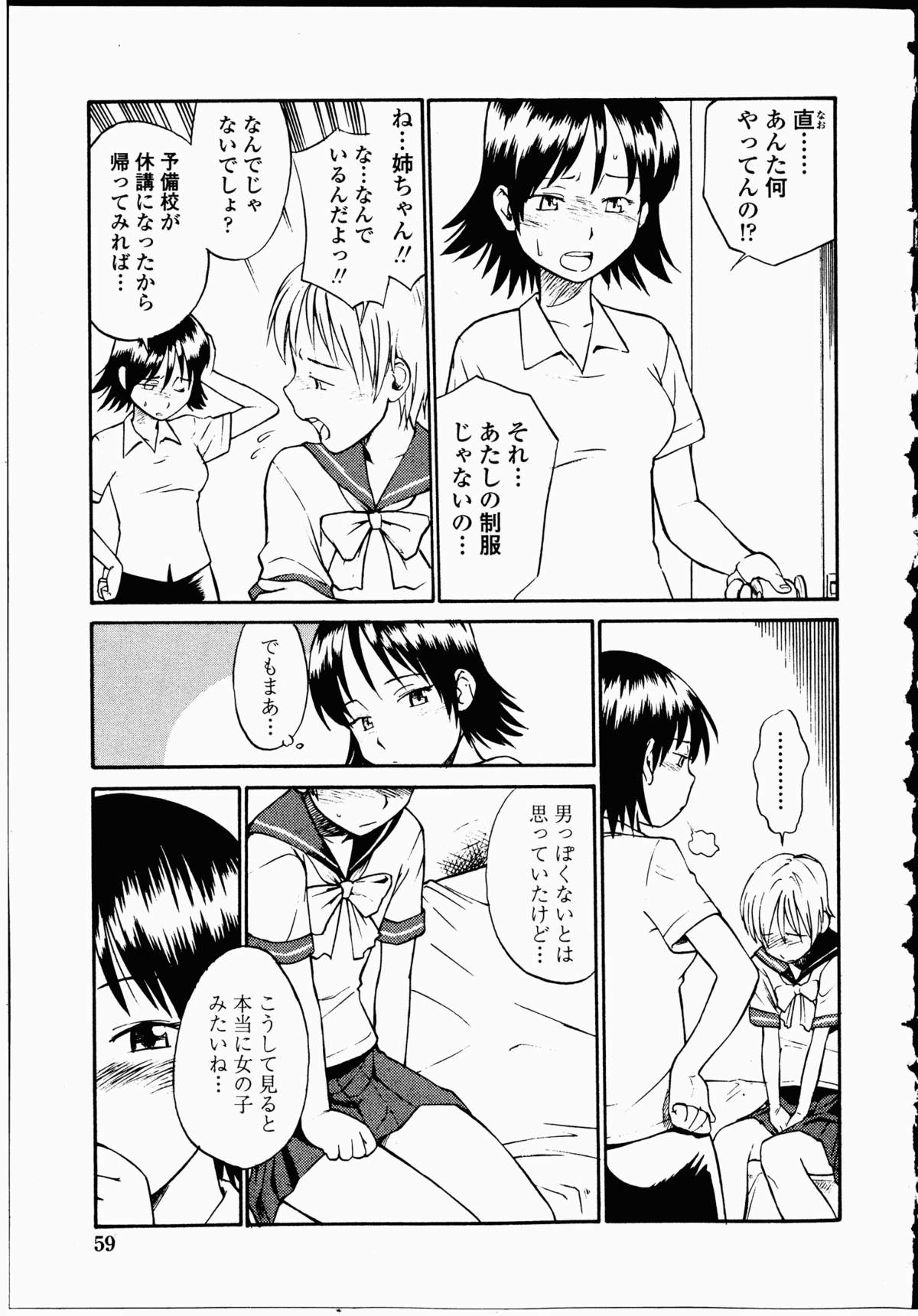 【エロ漫画】弟を女装させて逆レイプしちゃう淫乱お姉さん…騎乗位で生ハメして中出し近親相姦セックスしちゃう【ひねもすのたり：背徳の小袖の手】