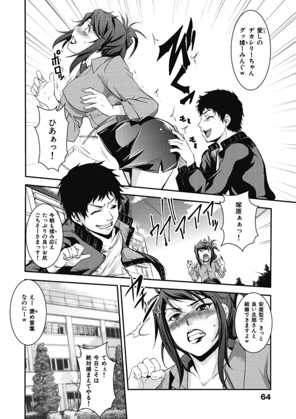 【エロ漫画】男に振られたデカ尻女教師がフェンスの穴で身動きが取れなくなり男子生徒にチンポを入れられヤリ放題！【天乃一水：怒り尻】