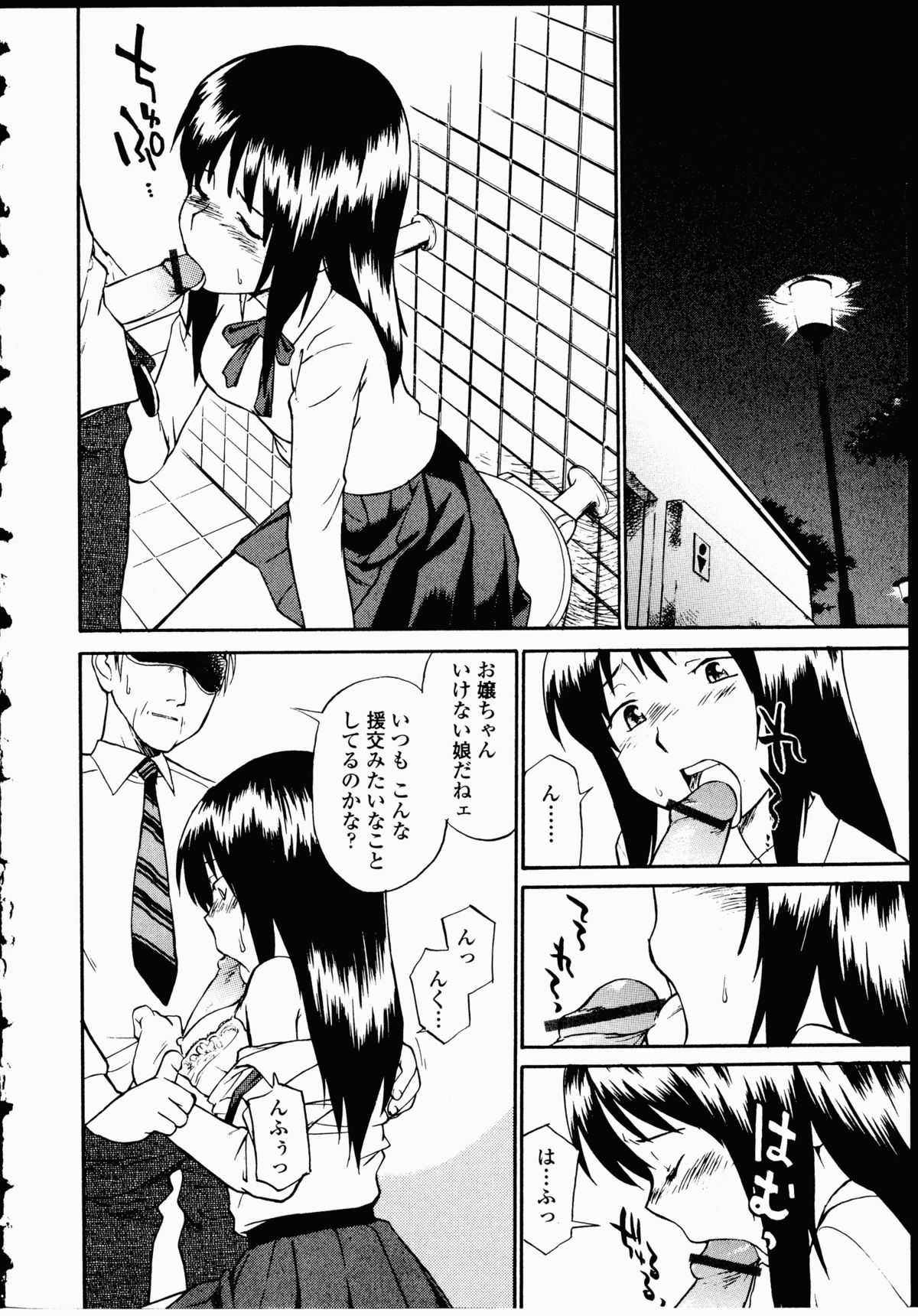 【エロ漫画】好きだった男子に告白したが、なんでもすると言ったら、彼の言葉には何故か逆らえず中年オヤジ相手に公衆トイレで援交をさせられてしまうJK！【ひねもすのたり：呪縛の加牟波理入道】