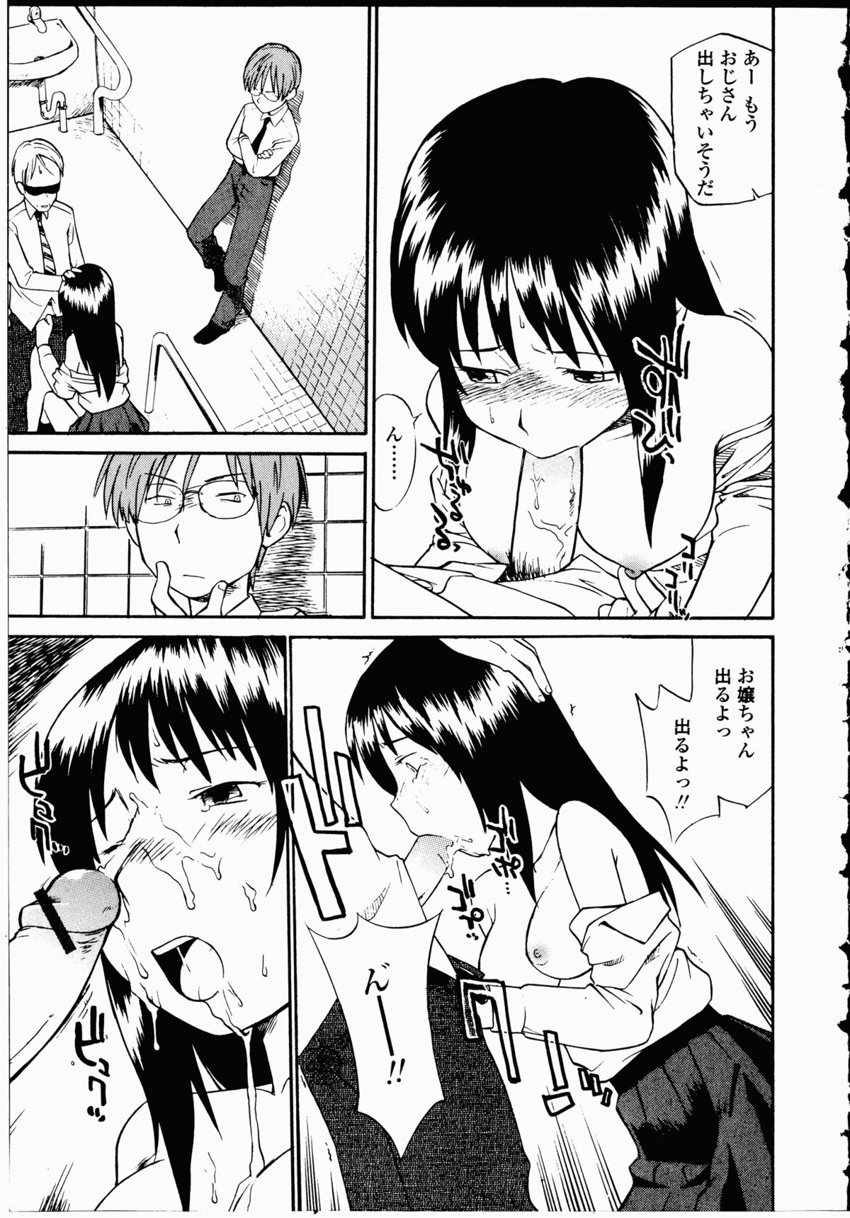 【エロ漫画】好きだった男子に告白したが、なんでもすると言ったら、彼の言葉には何故か逆らえず中年オヤジ相手に公衆トイレで援交をさせられてしまうJK！【ひねもすのたり：呪縛の加牟波理入道】