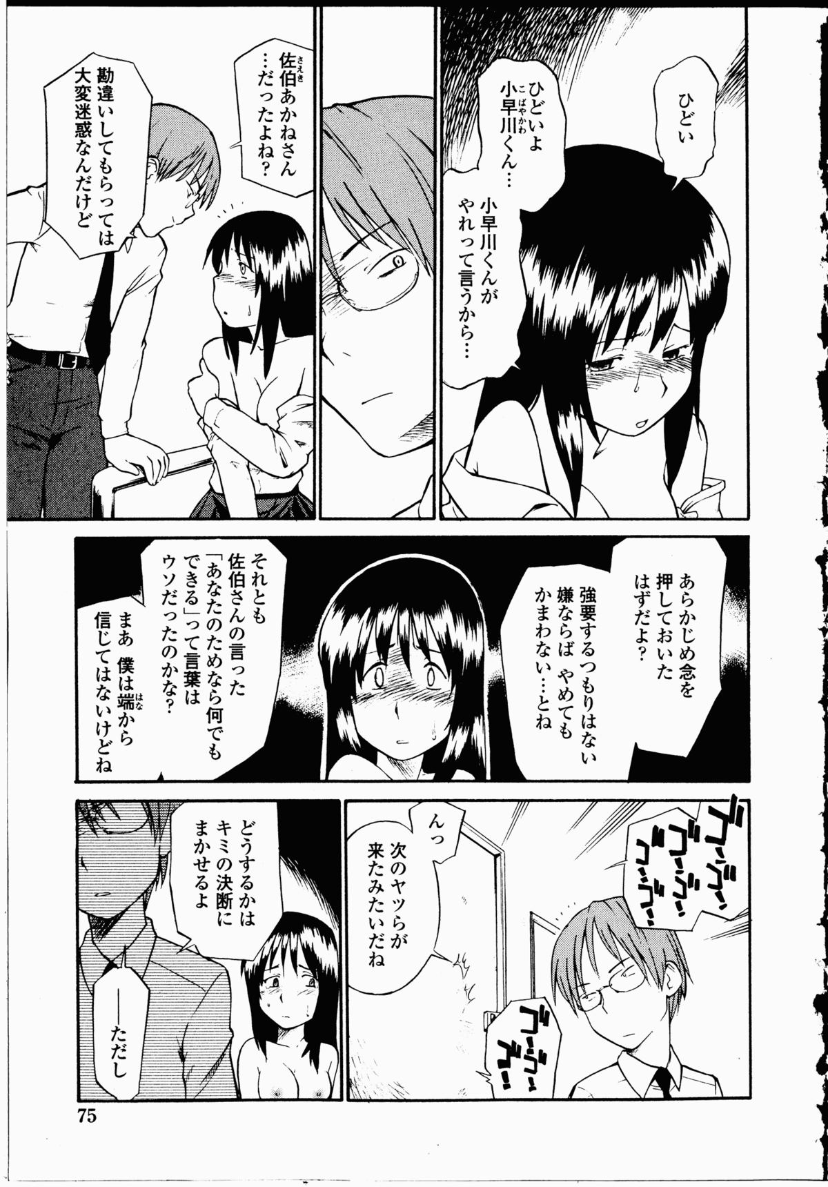 【エロ漫画】好きだった男子に告白したが、なんでもすると言ったら、彼の言葉には何故か逆らえず中年オヤジ相手に公衆トイレで援交をさせられてしまうJK！【ひねもすのたり：呪縛の加牟波理入道】
