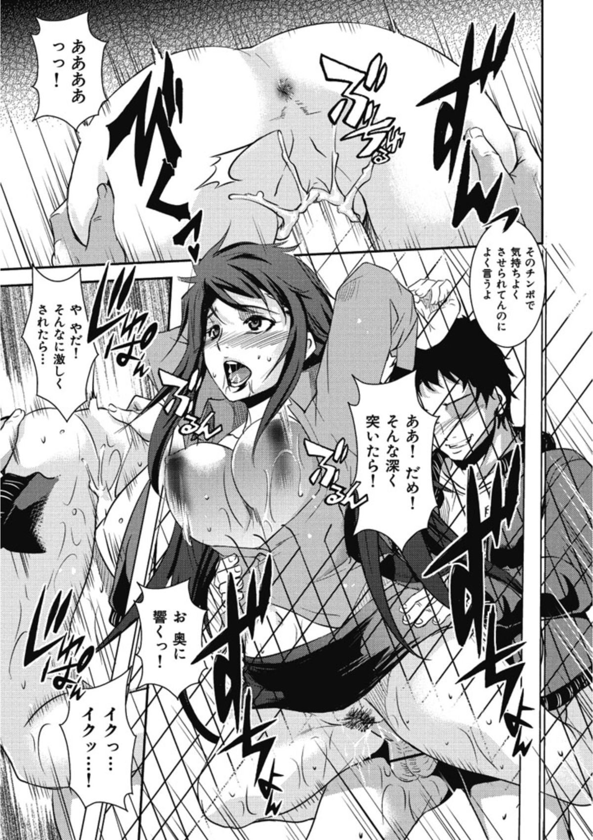 【エロ漫画】男に振られたデカ尻女教師がフェンスの穴で身動きが取れなくなり男子生徒にチンポを入れられヤリ放題！【天乃一水：怒り尻】
