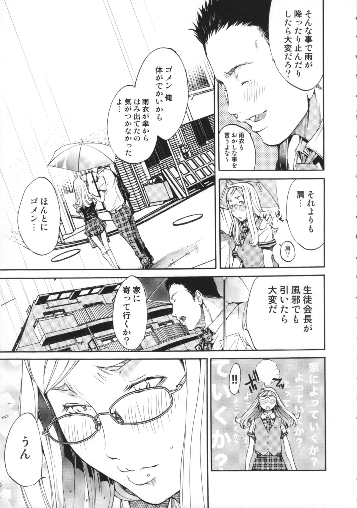 【エロ漫画】誘惑しちゃう眼鏡の生徒会の美少女…イチャイチャとだいしゅきホールドの中出しセックスで快楽堕ちしちゃう！【けんたろう：ジンクスと応援】